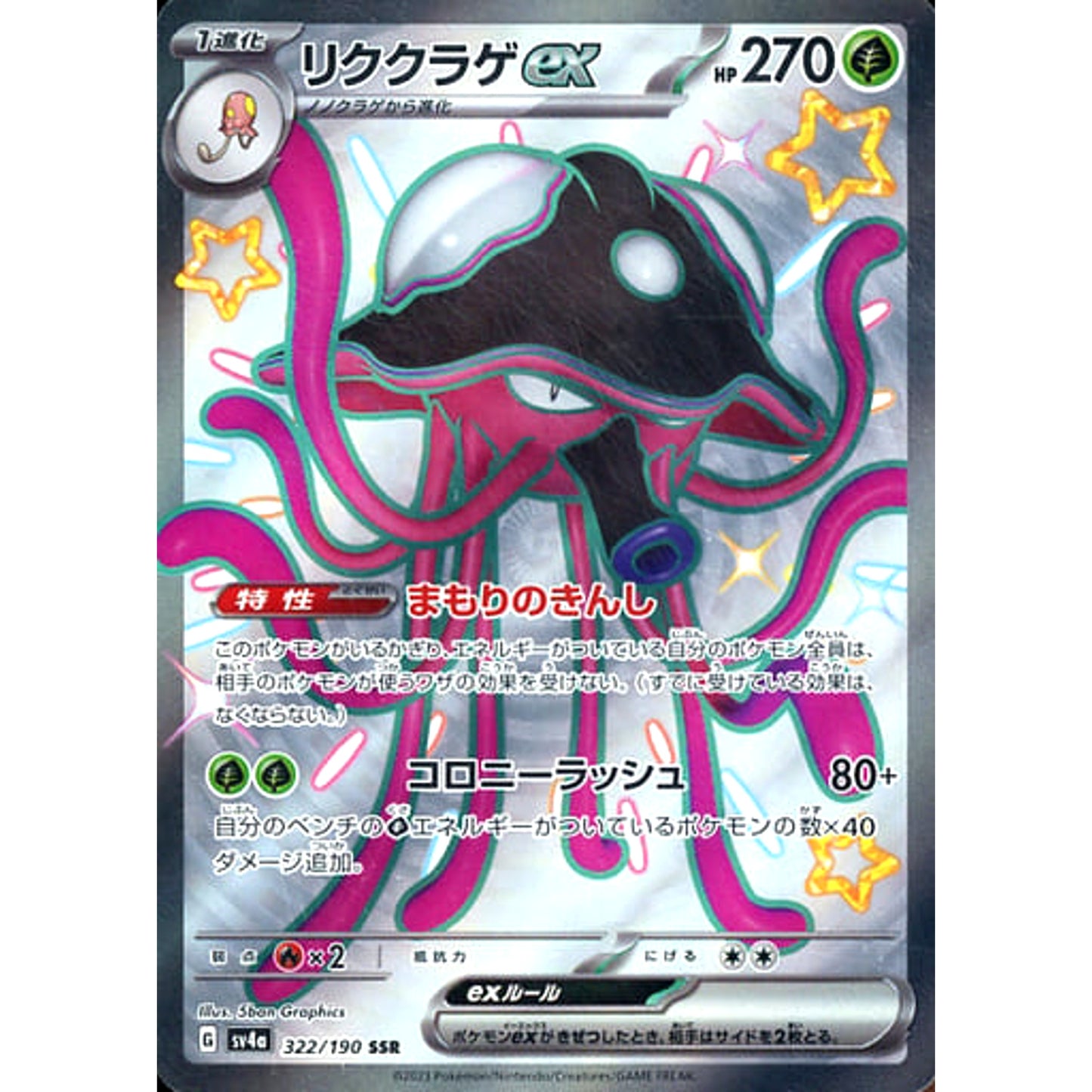 Pokemon Toedscruel ex Holo SSR 322/190 SV4a Shiny Treasure ex Japanese Pokemon Card [USED]