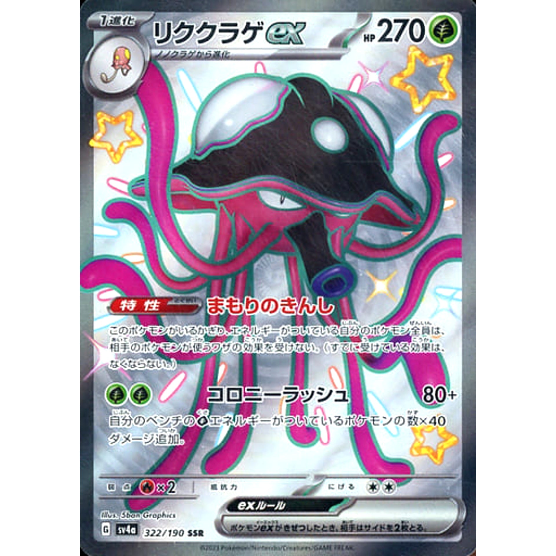 Pokemon Toedscruel ex Holo SSR 322/190 SV4a Shiny Treasure ex Japanese Pokemon Card [USED]