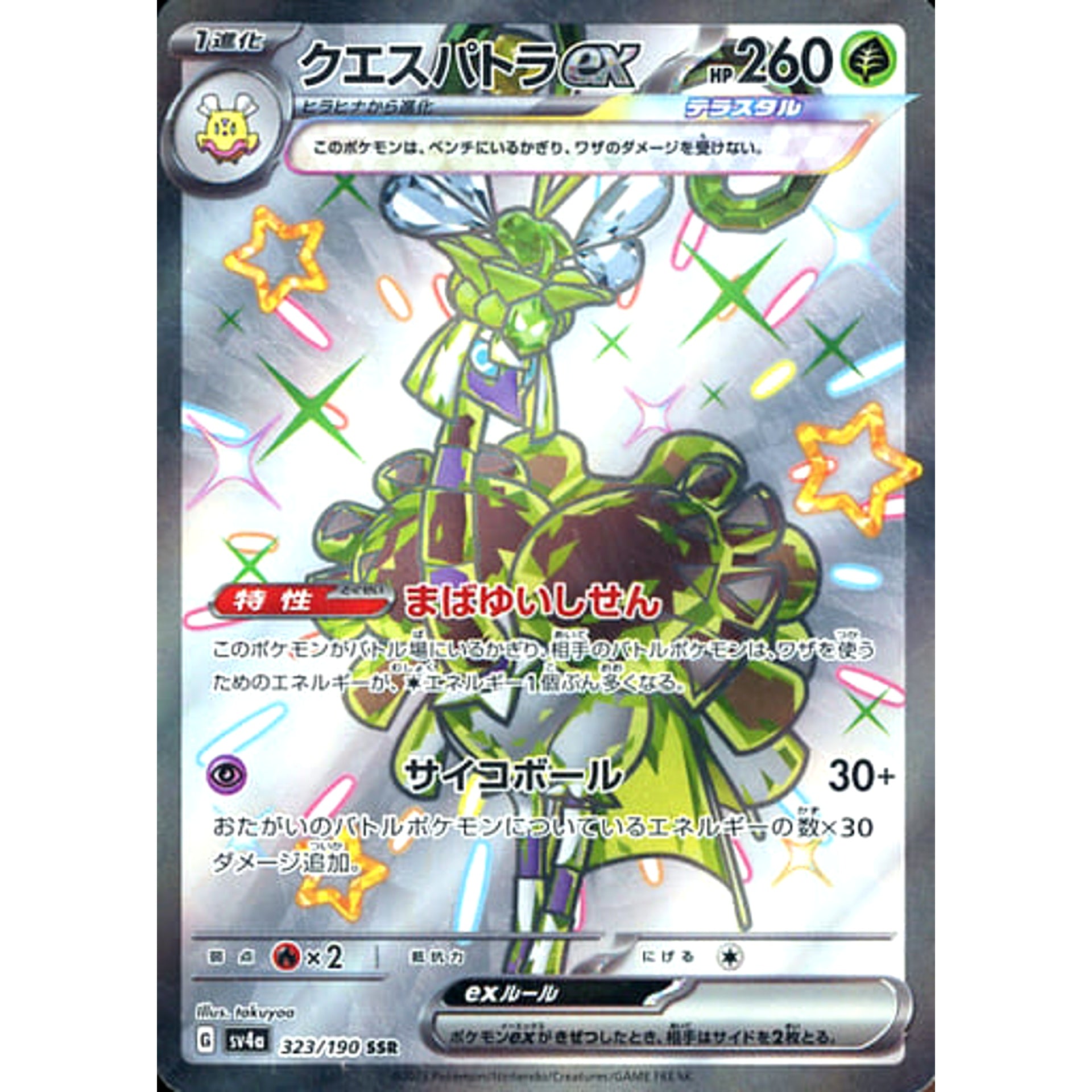 Pokemon Espathra ex Holo SSR 323/190 SV4a Shiny Treasure ex Japanese Pokemon Card [USED]