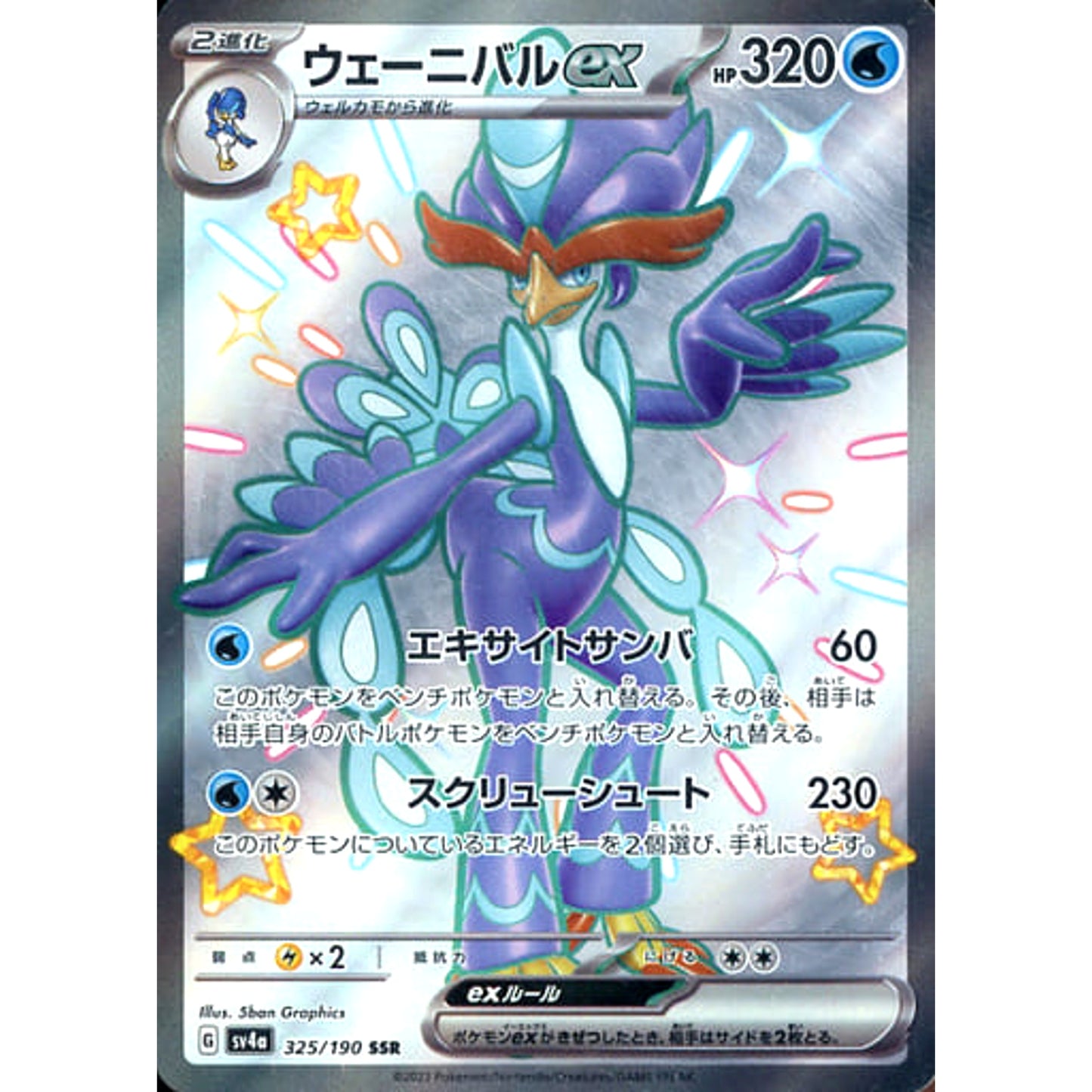 Pokemon Quaquaval ex Holo SSR 325/190 SV4a Shiny Treasure ex Japanese Pokemon Card [USED]