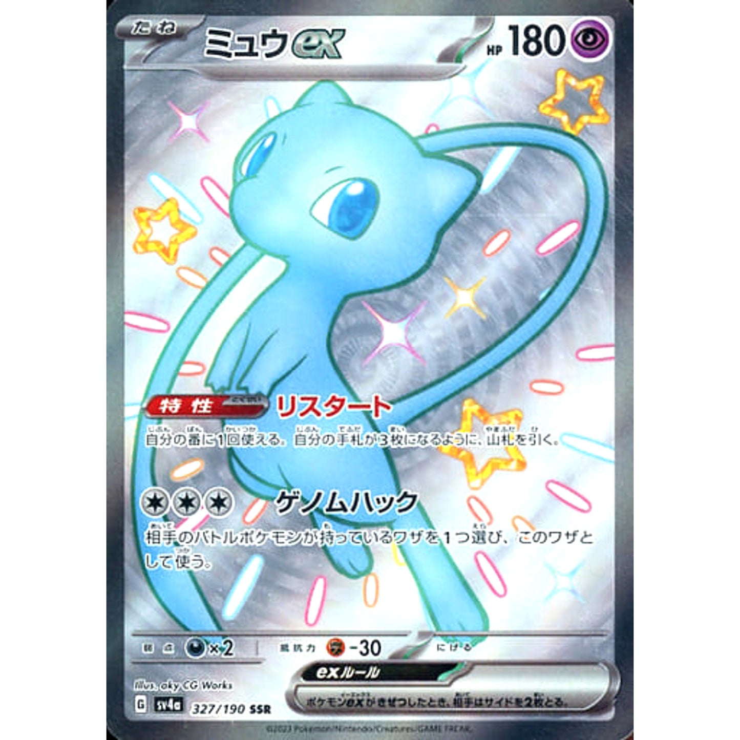 Pokemon Mew EX Holo SSR 327/190 SV4a Shiny Treasure ex Japanese Pokemon Card [USED]