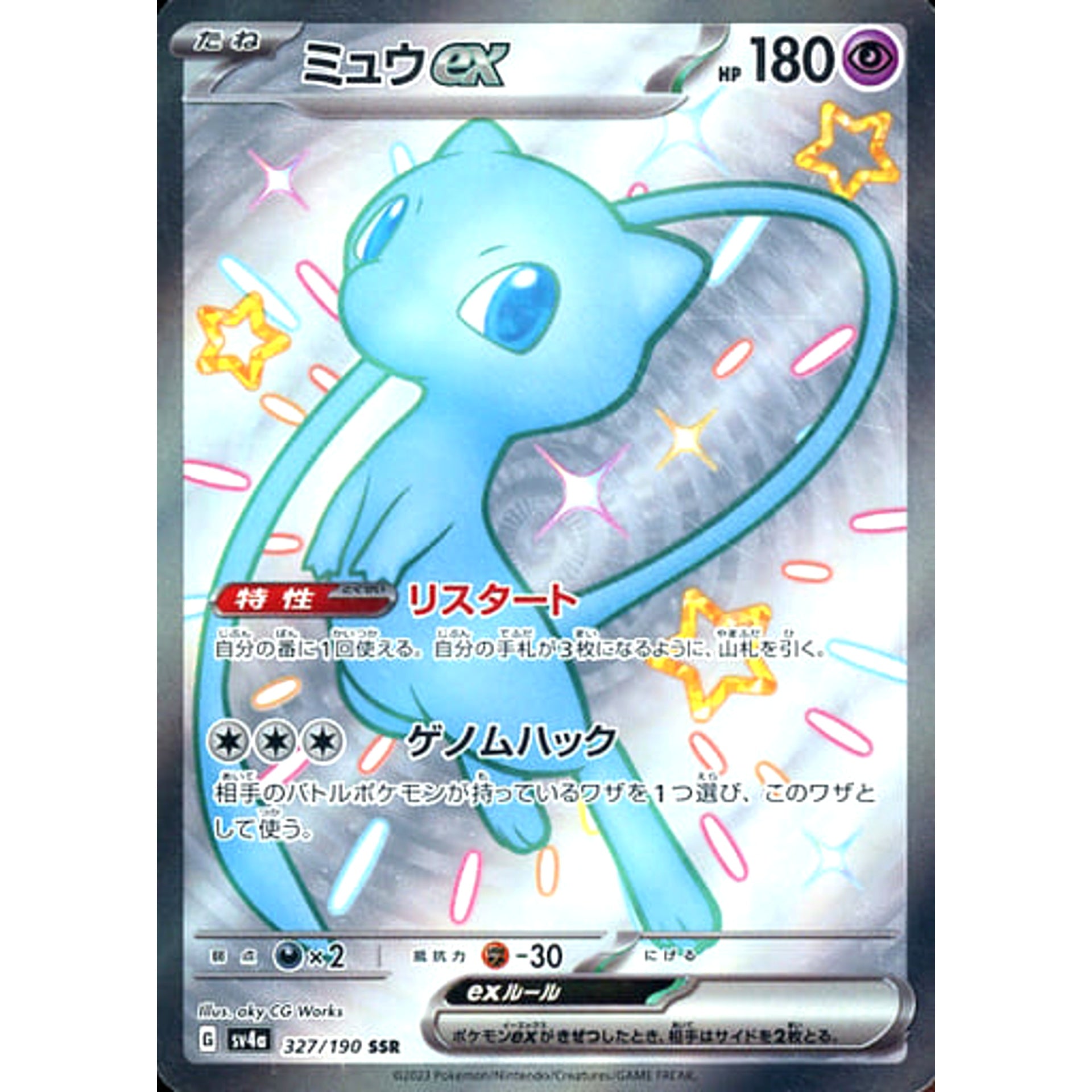 Pokemon Mew EX Holo SSR 327/190 SV4a Shiny Treasure ex Japanese Pokemon Card [USED]