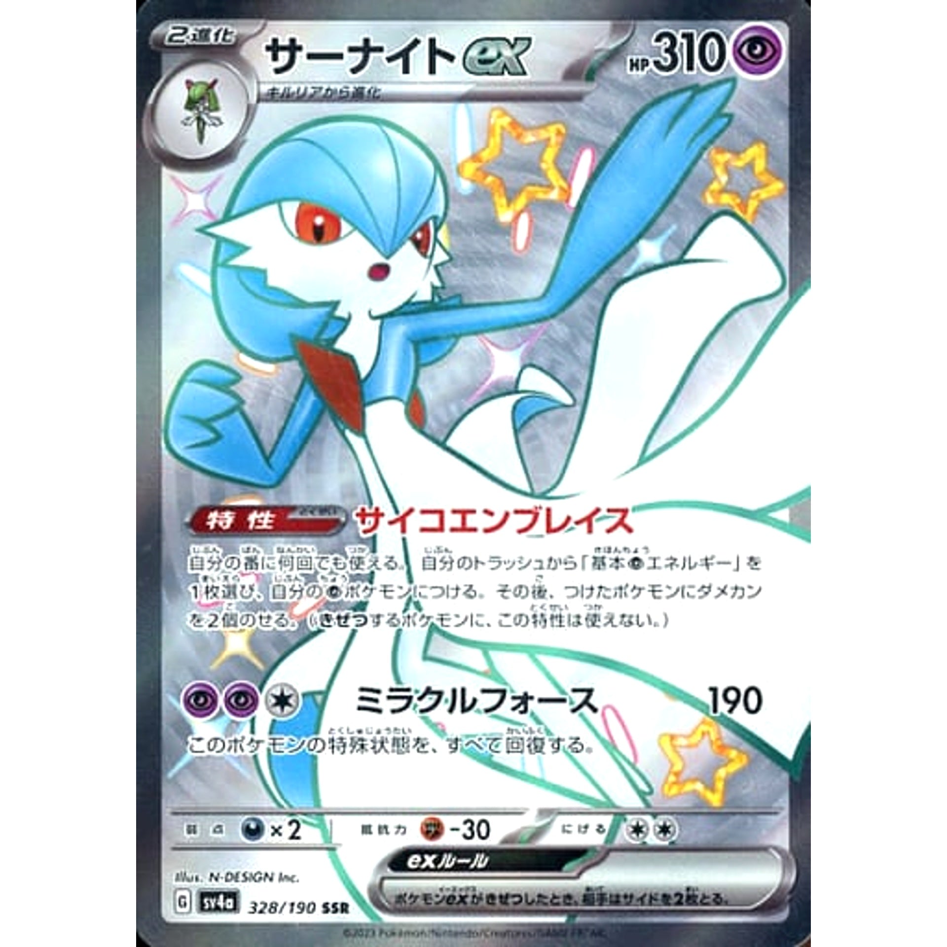 Pokemon Gardevoir EX Holo SSR 328/190 SV4a Shiny Treasure ex Japanese Pokemon Card [USED]