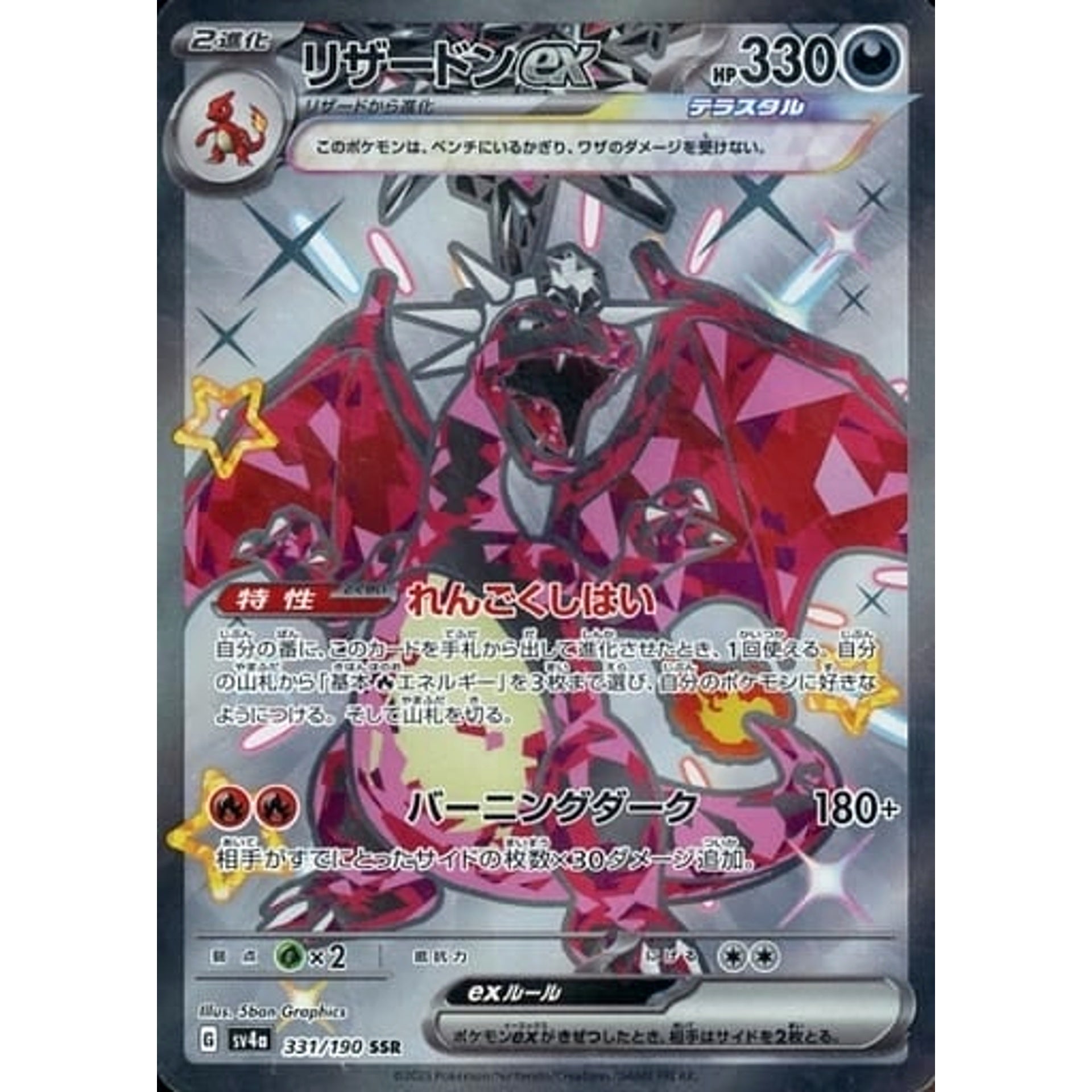 Pokemon Charizard EX Holo SSR 331/190 SV4a Shiny Treasure ex Japanese Pokemon Card [USED]