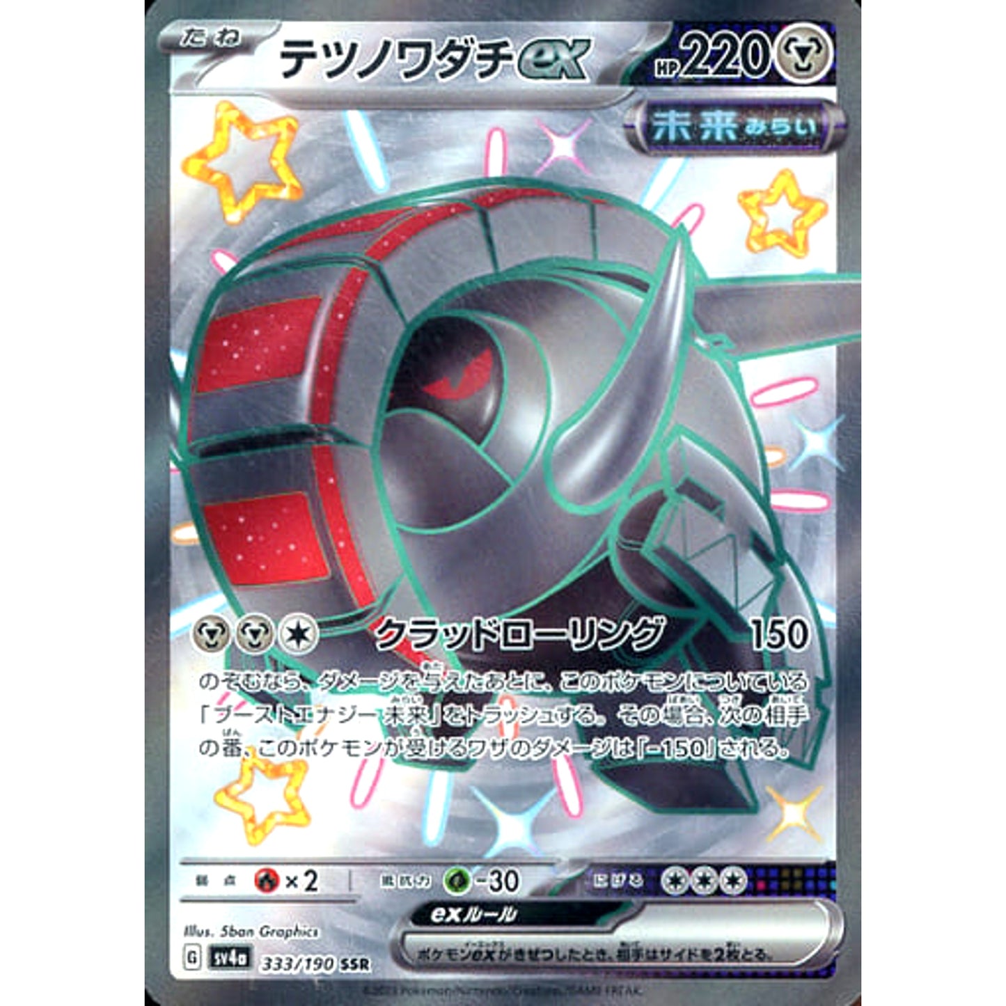 Pokemon Iron Treads ex Holo SSR 333/190 SV4a Shiny Treasure ex Japanese Pokemon Card [USED]