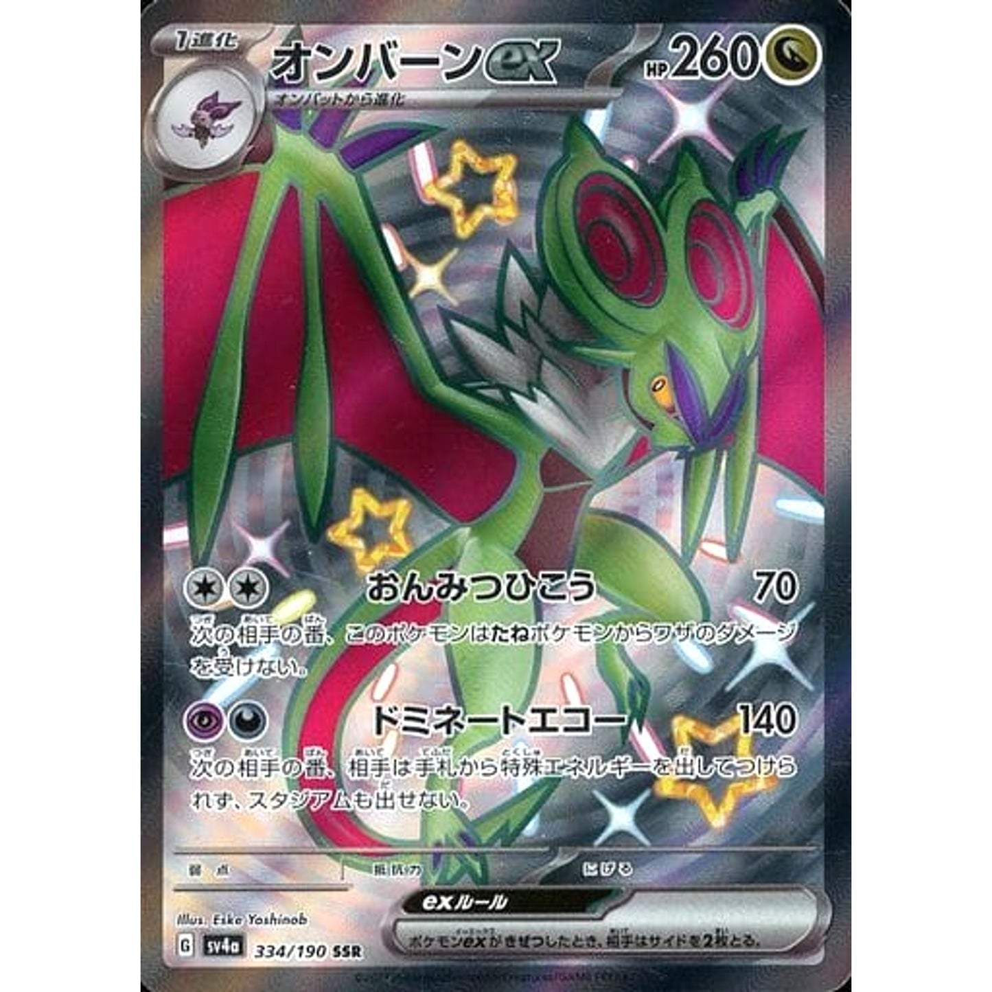 Pokemon Noivern ex Holo SSR 334/190 SV4a Shiny Treasure ex Japanese Pokemon Card [USED]