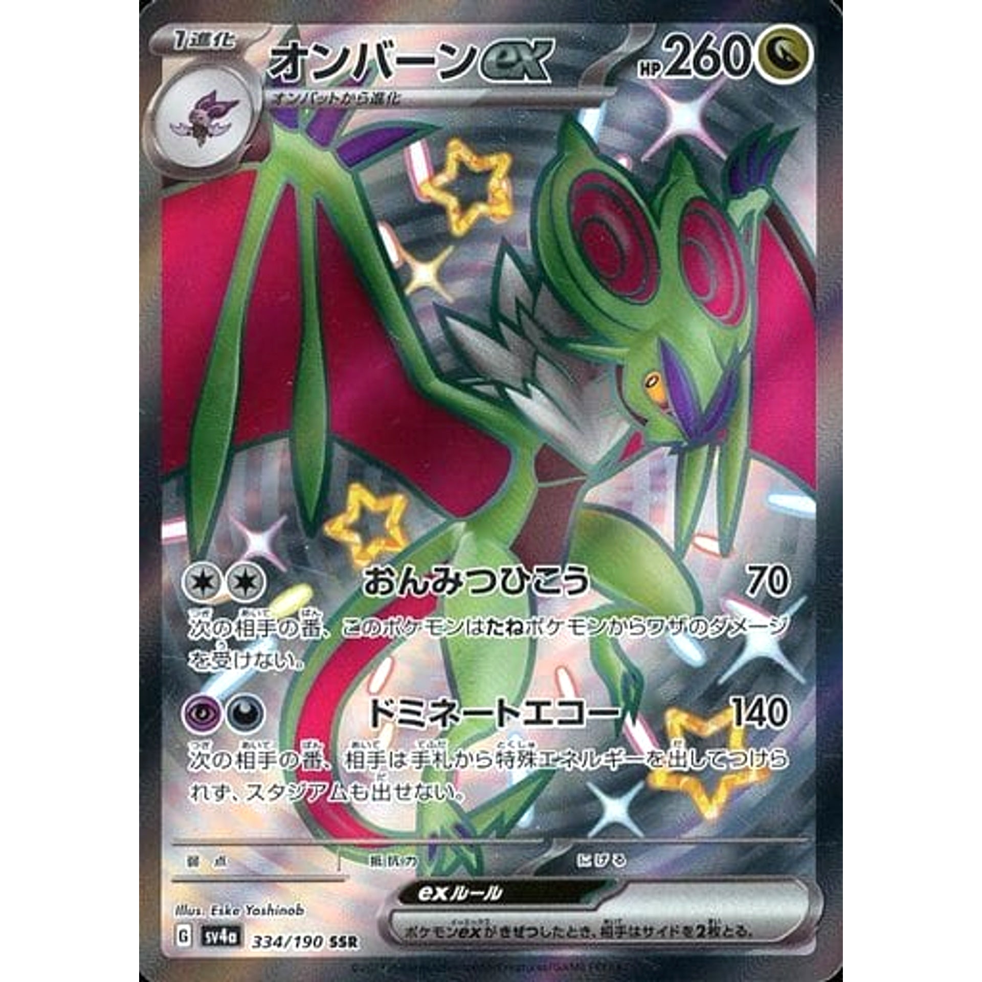 Pokemon Noivern ex Holo SSR 334/190 SV4a Shiny Treasure ex Japanese Pokemon Card [USED]