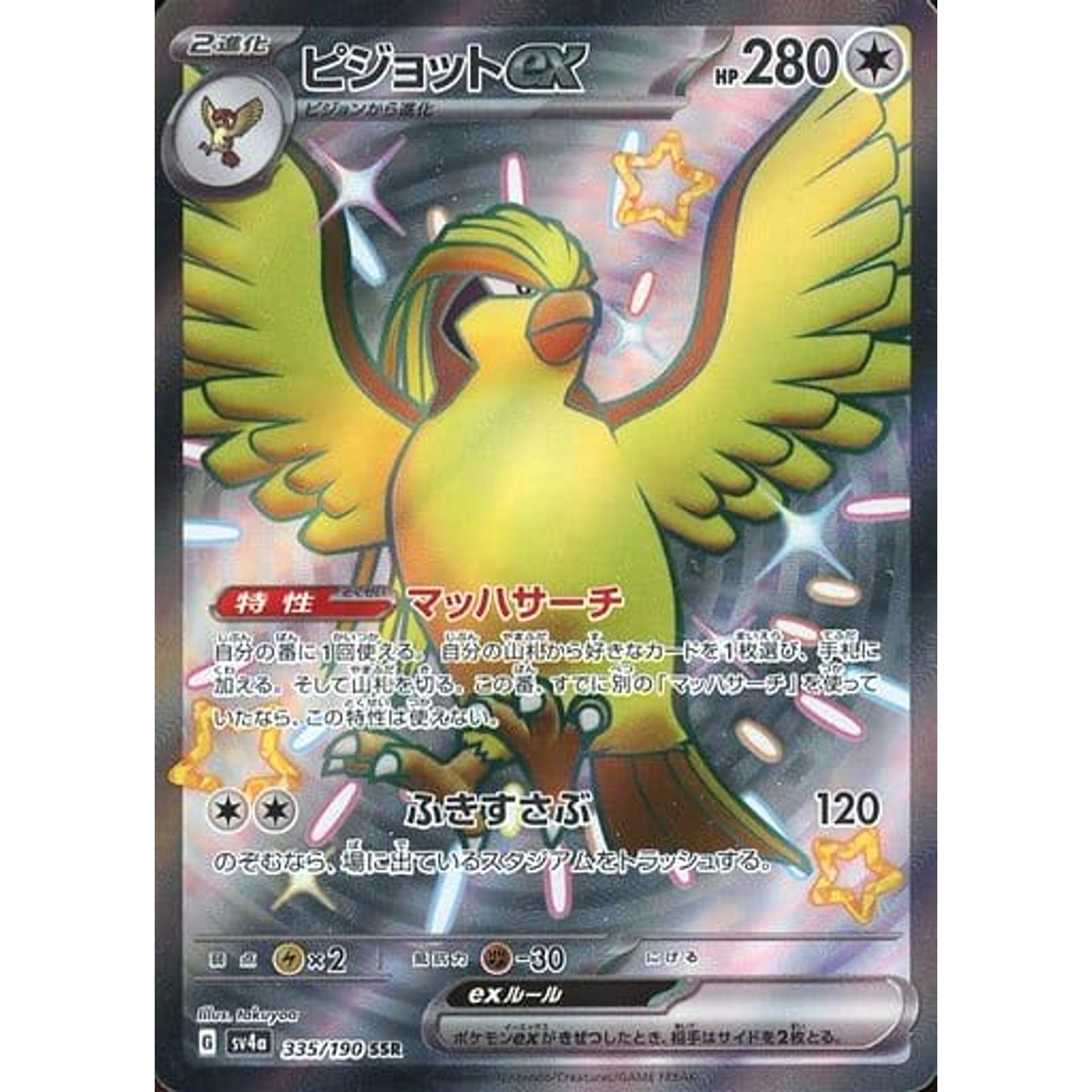 Pokemon Pidgeot EX Holo SSR 335/190 SV4a Shiny Treasure ex Japanese Pokemon Card [USED]