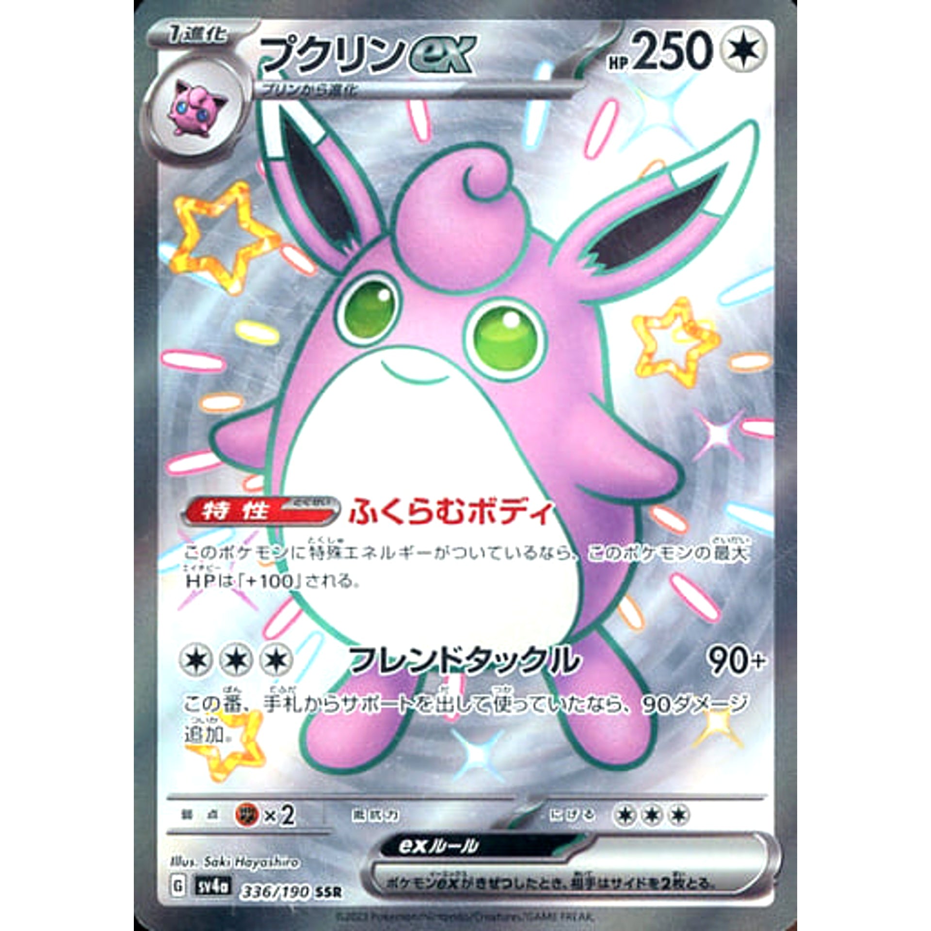 Pokemon Wigglytuff ex Holo SSR 336/190 SV4a Shiny Treasure ex Japanese Pokemon Card [USED]