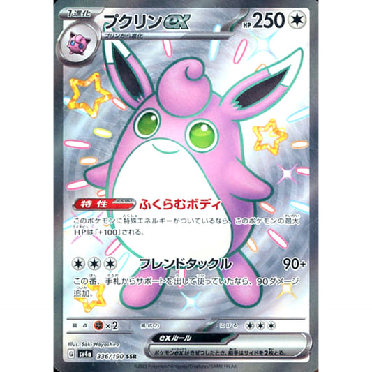Pokemon Wigglytuff ex Holo SSR 336/190 SV4a Shiny Treasure ex Japanese Pokemon Card [USED]