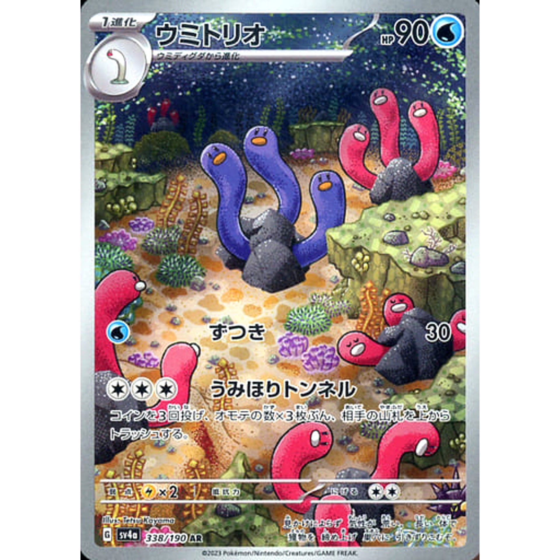 Pokemon Wugtrio Holo AR 338/190 SV4a Shiny Treasure ex Japanese Pokemon Card [USED]