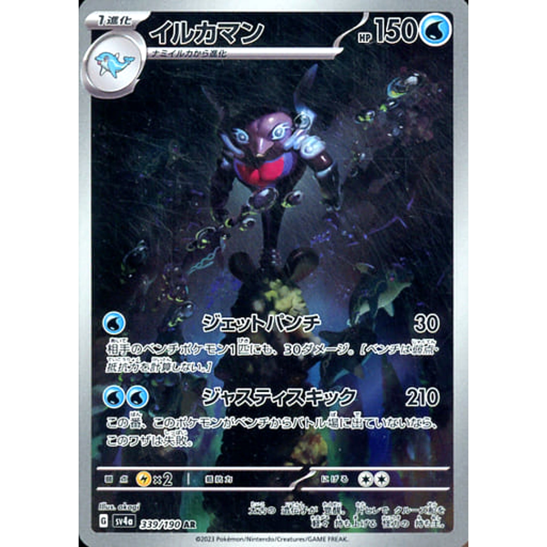 Pokemon Palafin Holo AR 339/190 SV4a Shiny Treasure ex Japanese Pokemon Card [USED]