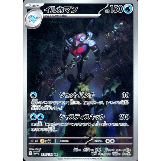 Pokemon Palafin Holo AR 339/190 SV4a Shiny Treasure ex Japanese Pokemon Card [USED]