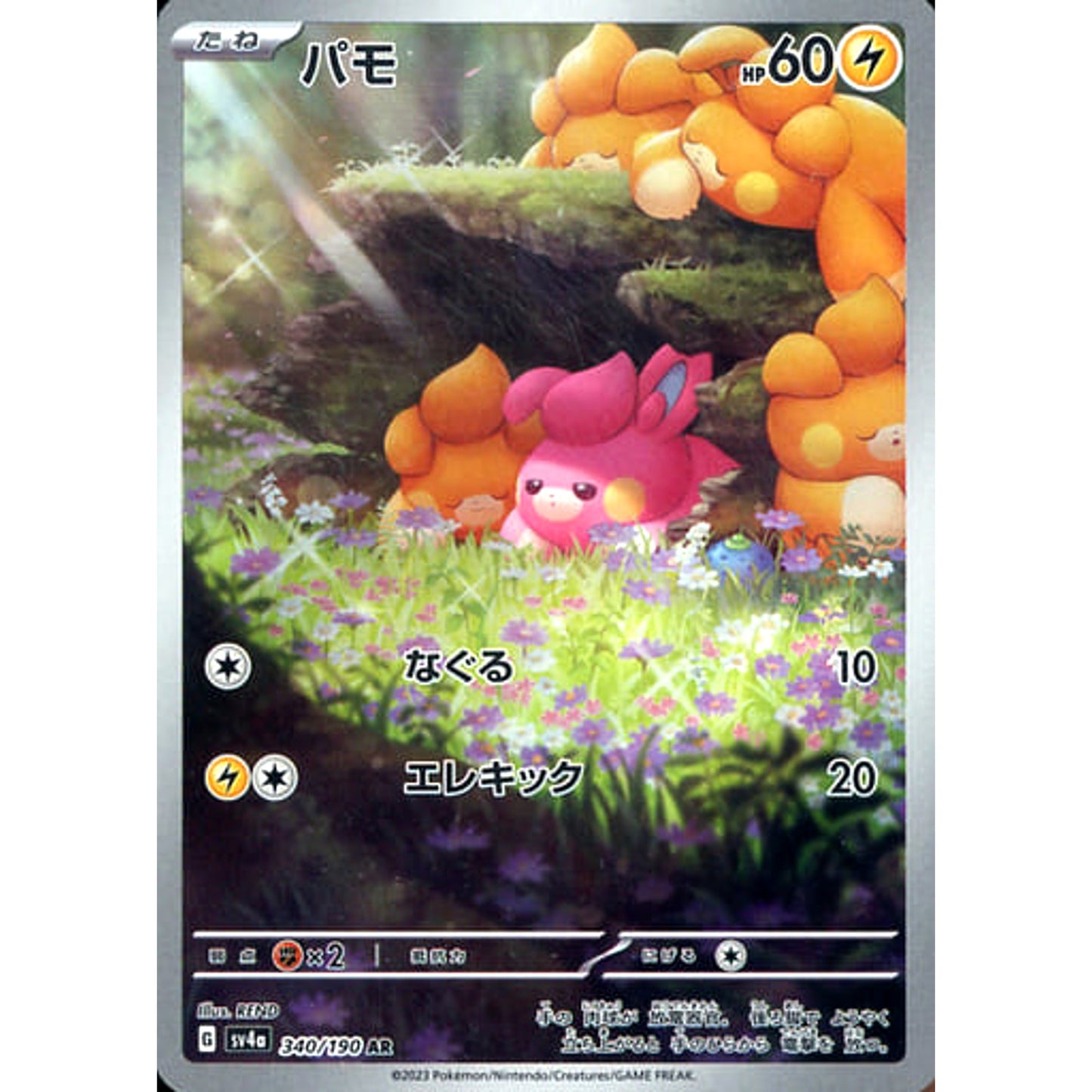 Pokemon Pawmi Holo AR 340/190 SV4a Shiny Treasure ex Japanese Pokemon Card [USED]