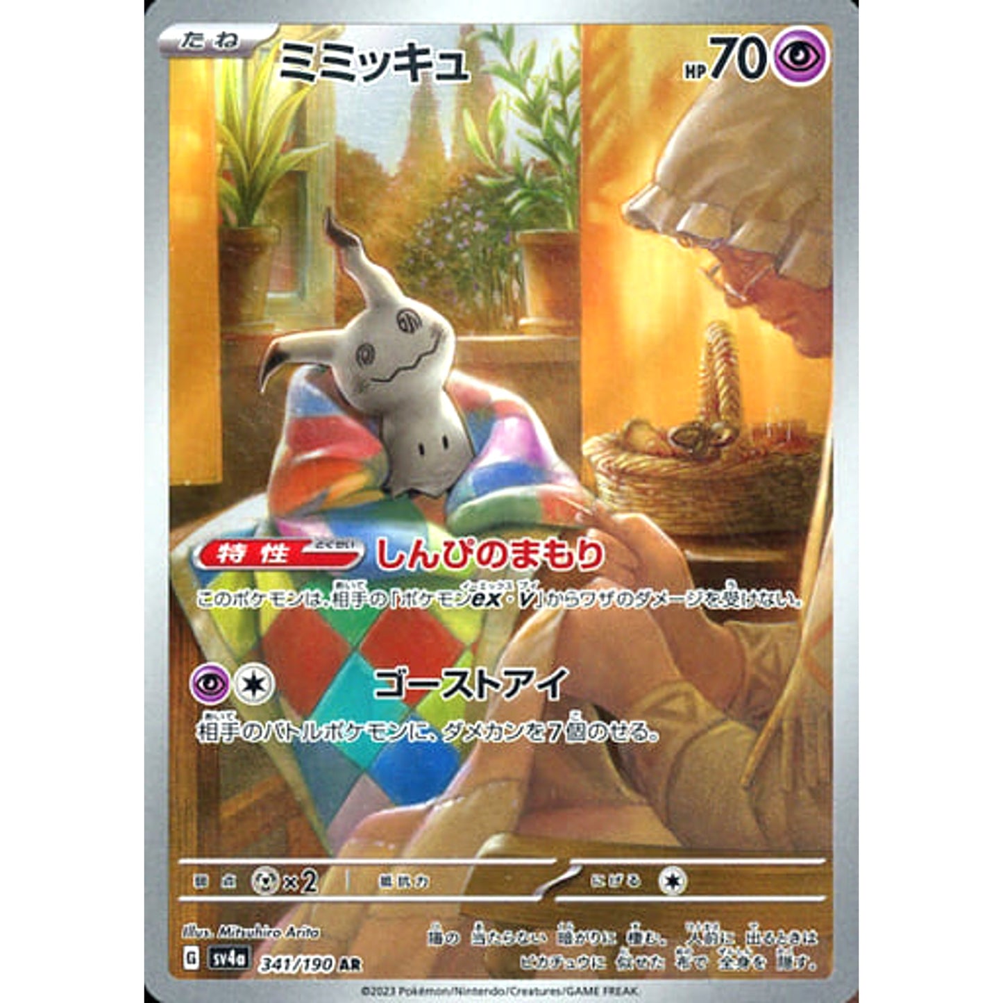 Pokemon Mimikyu Holo AR 341/190 SV4a Shiny Treasure ex Japanese Pokemon Card [USED]