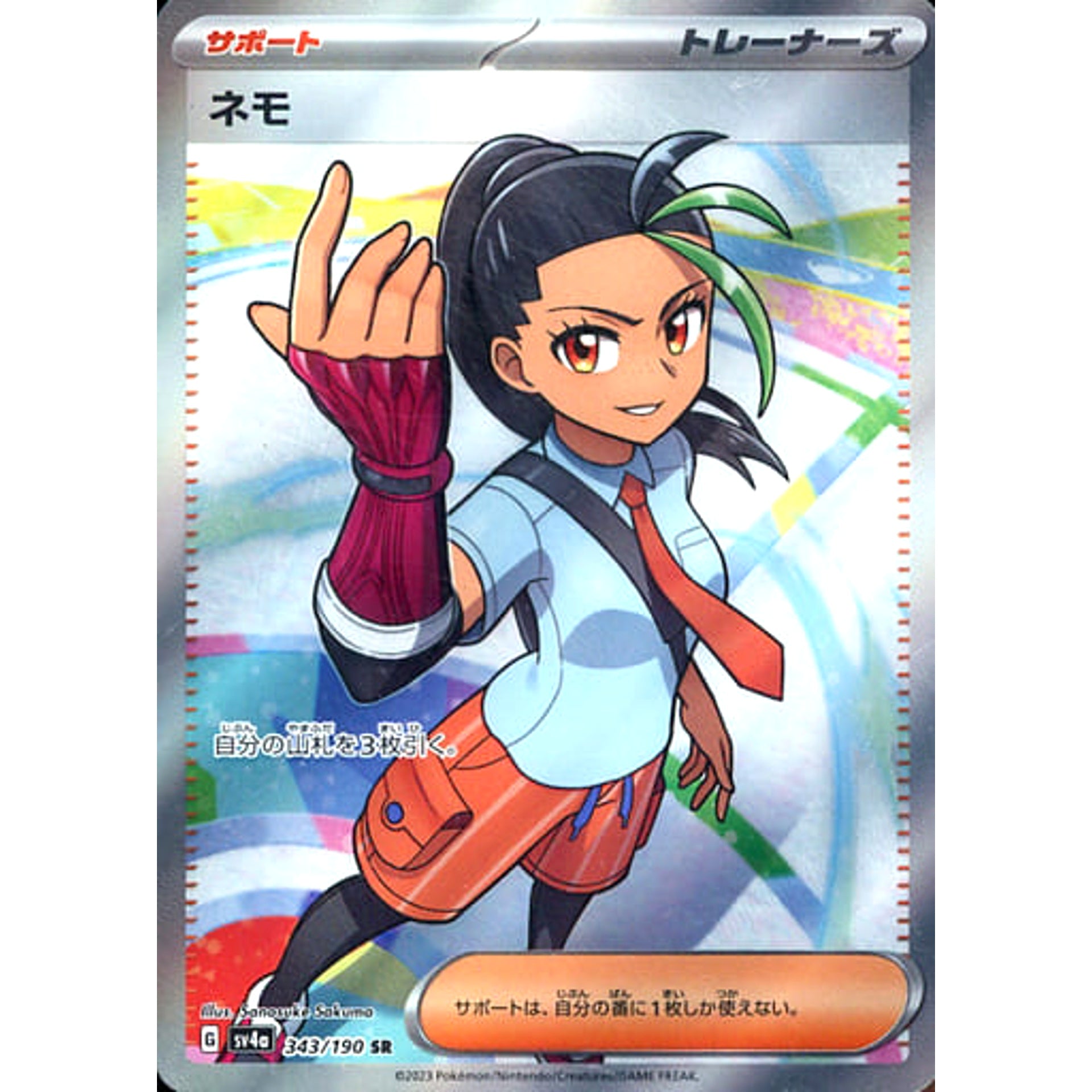 Pokemon Nemona Holo SR 343/190 SV4a Shiny Treasure ex Japanese Pokemon Card [USED]