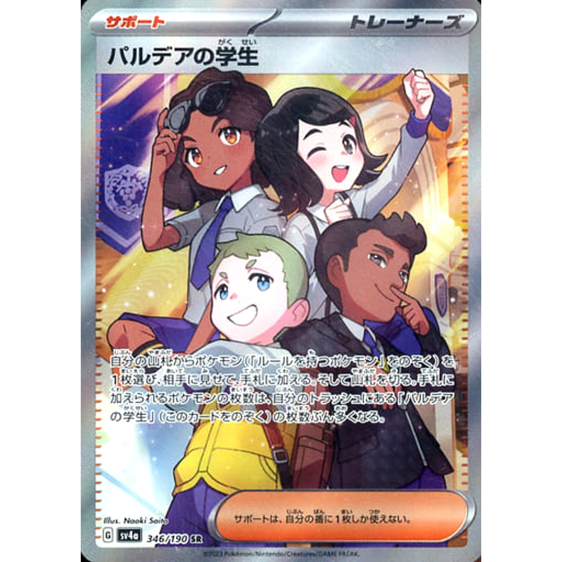 Pokemon Paldean Student Holo SR 346/190 SV4a Shiny Treasure ex Japanese Pokemon Card [USED]