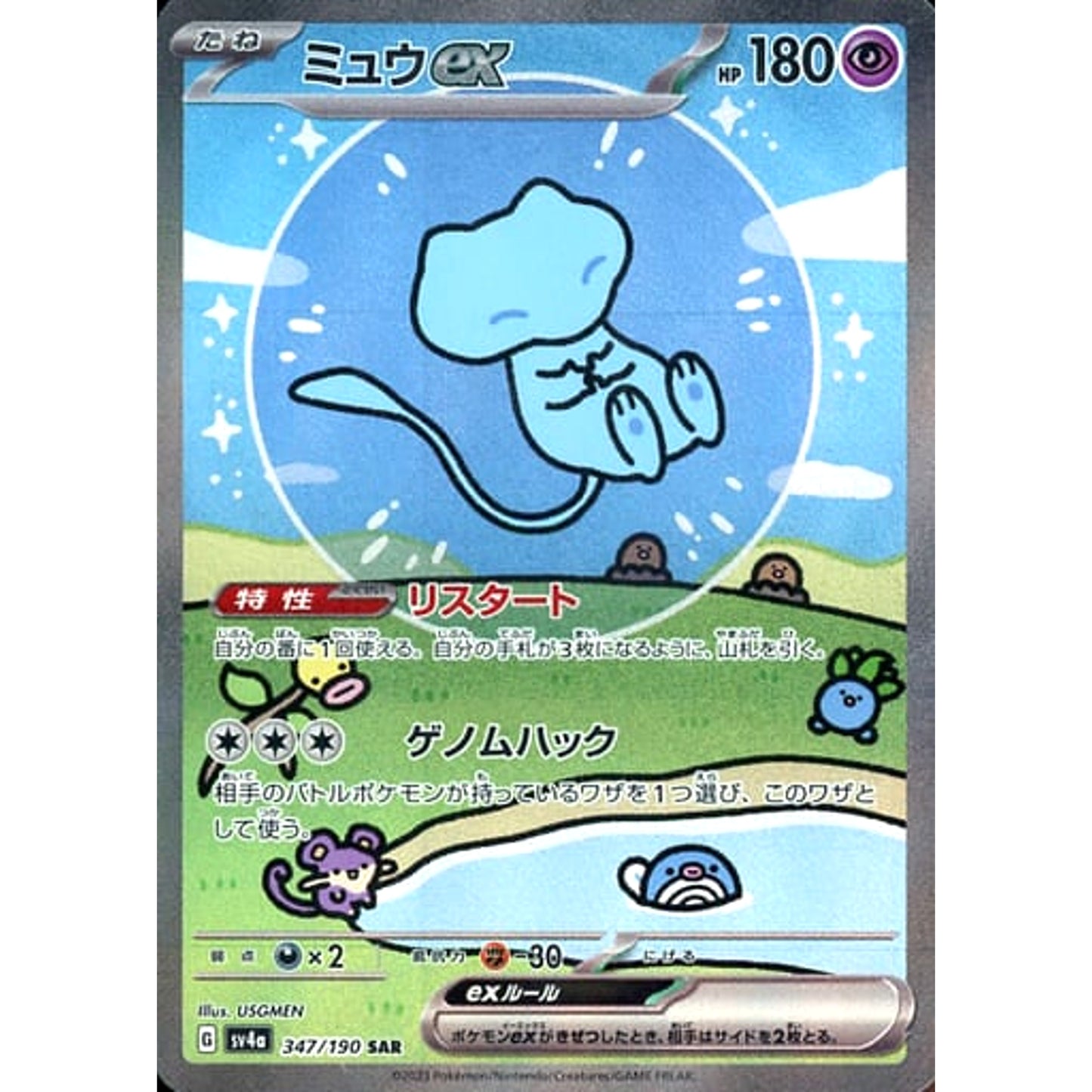 Pokemon Mew EX Holo SAR 347/190 SV4a Shiny Treasure ex Japanese Pokemon Card [USED]