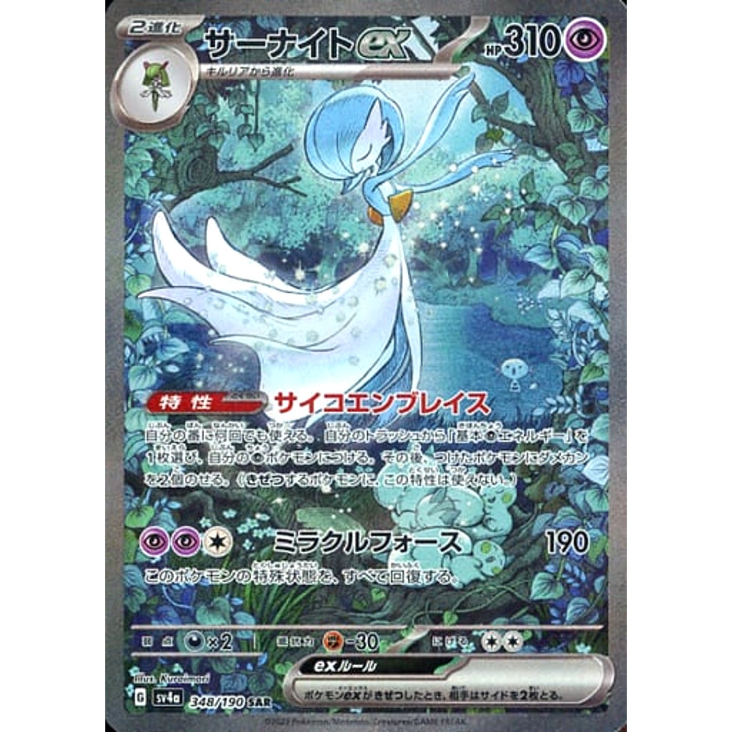 Pokemon Gardevoir EX Holo SAR 348/190 SV4a Shiny Treasure ex Japanese Pokemon Card [USED]