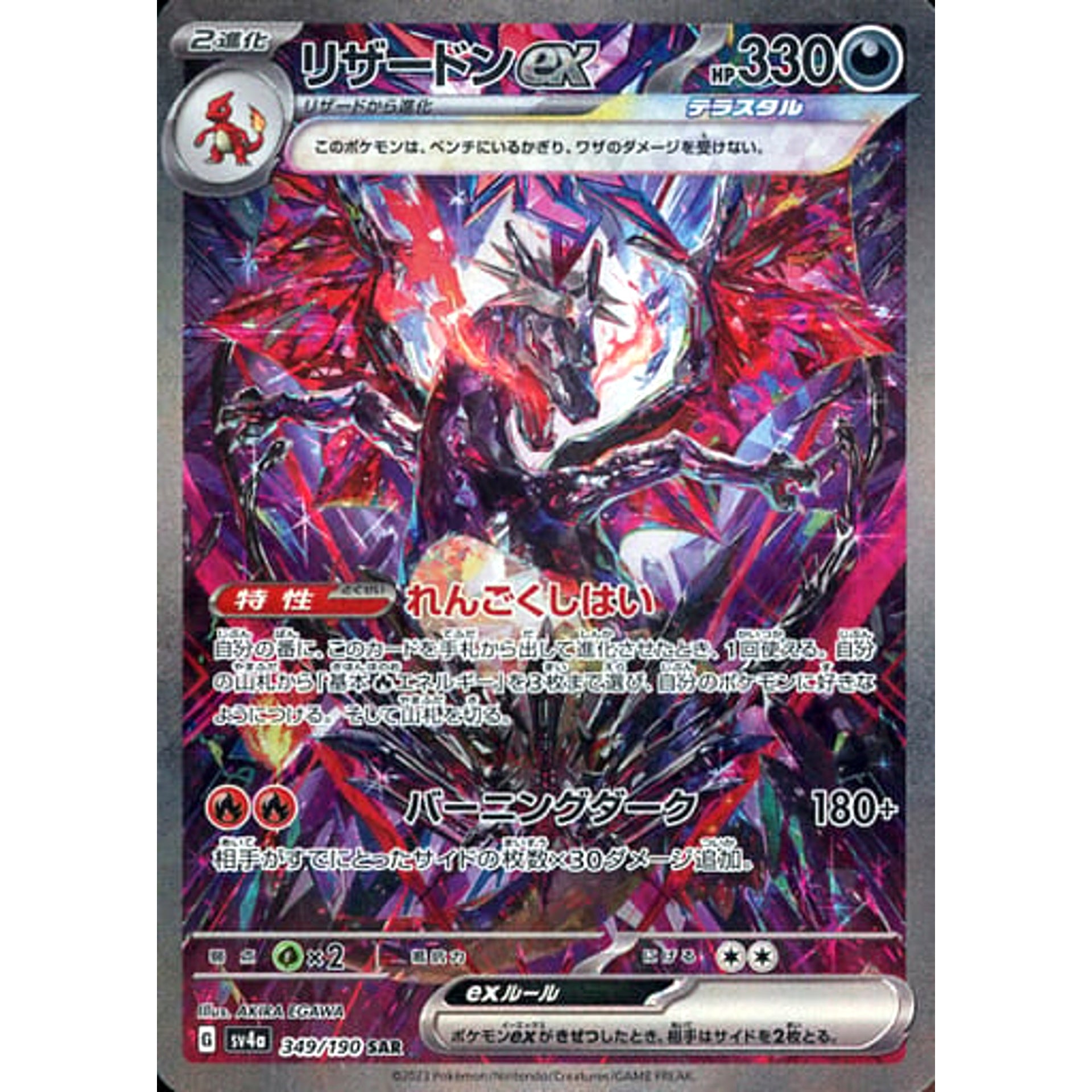 Pokemon Charizard EX Holo SAR 349/190 SV4a Shiny Treasure ex Japanese Pokemon Card [USED]