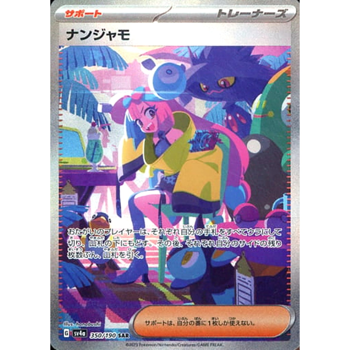 Pokemon Iono Holo SAR 350/190 SV4a Shiny Treasure ex Japanese Pokemon Card [USED]