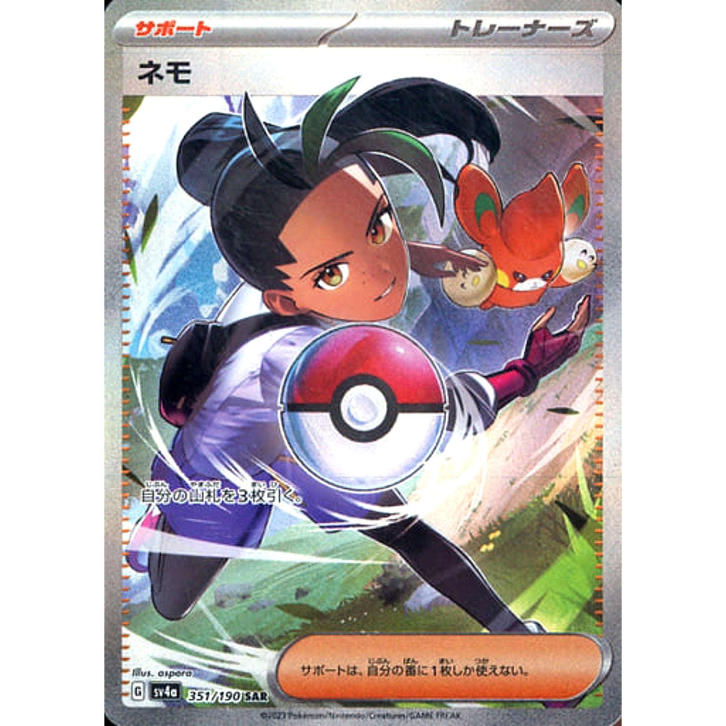 Pokemon Nemona Holo SAR 351/190 SV4a Shiny Treasure ex Japanese Pokemon Card [USED]