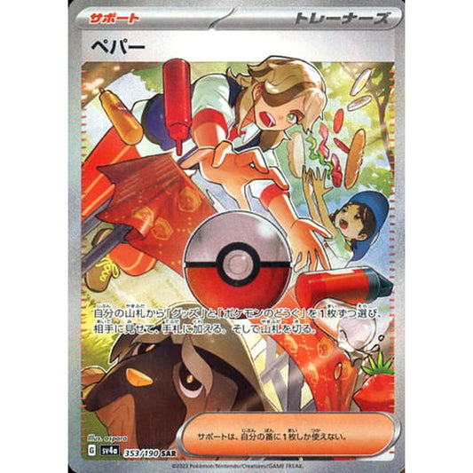 Pokemon Arven Holo SAR 353/190 SV4a Shiny Treasure ex Japanese Pokemon Card [USED]