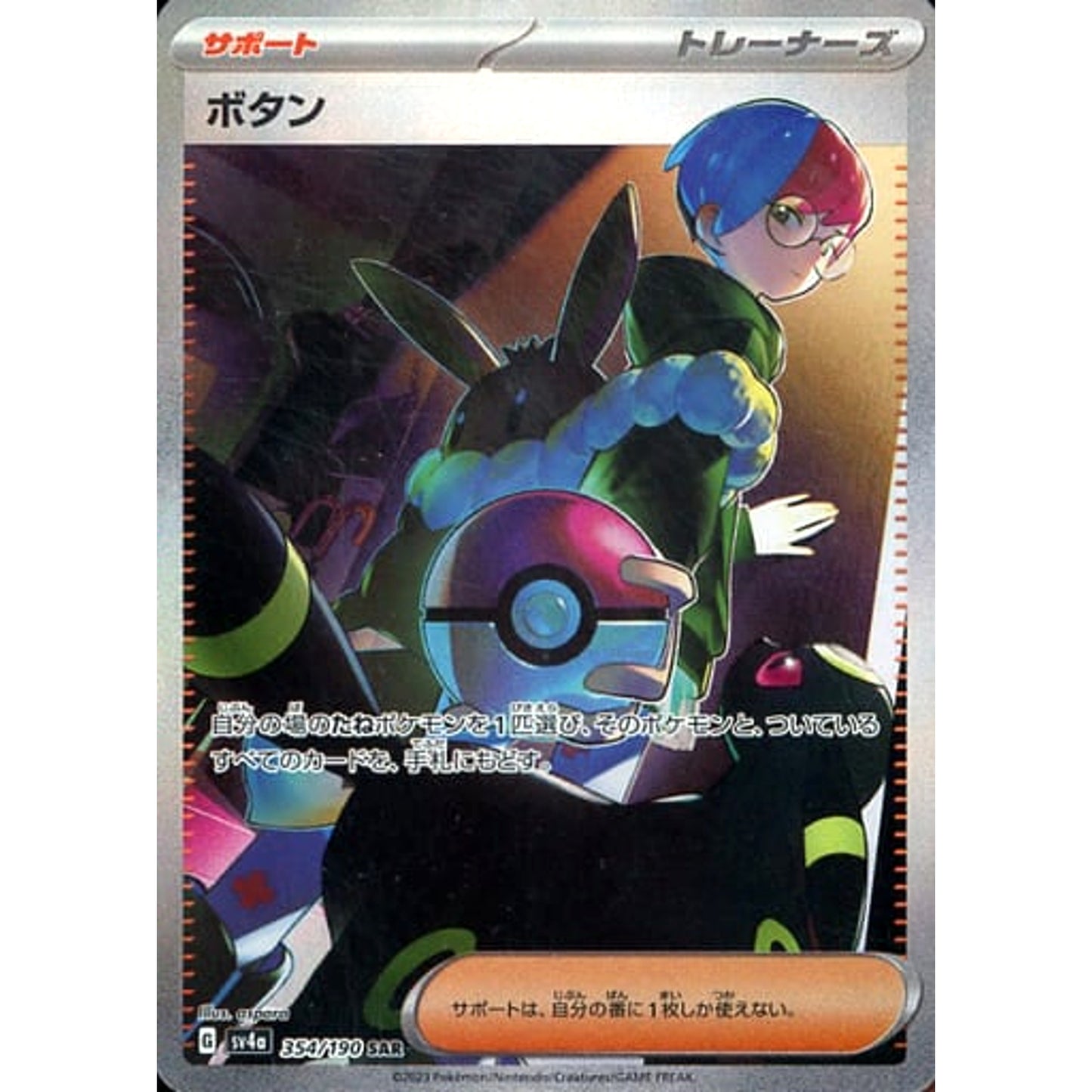 Pokemon Penny Holo SAR 354/190 SV4a Shiny Treasure ex Japanese Pokemon Card [USED]