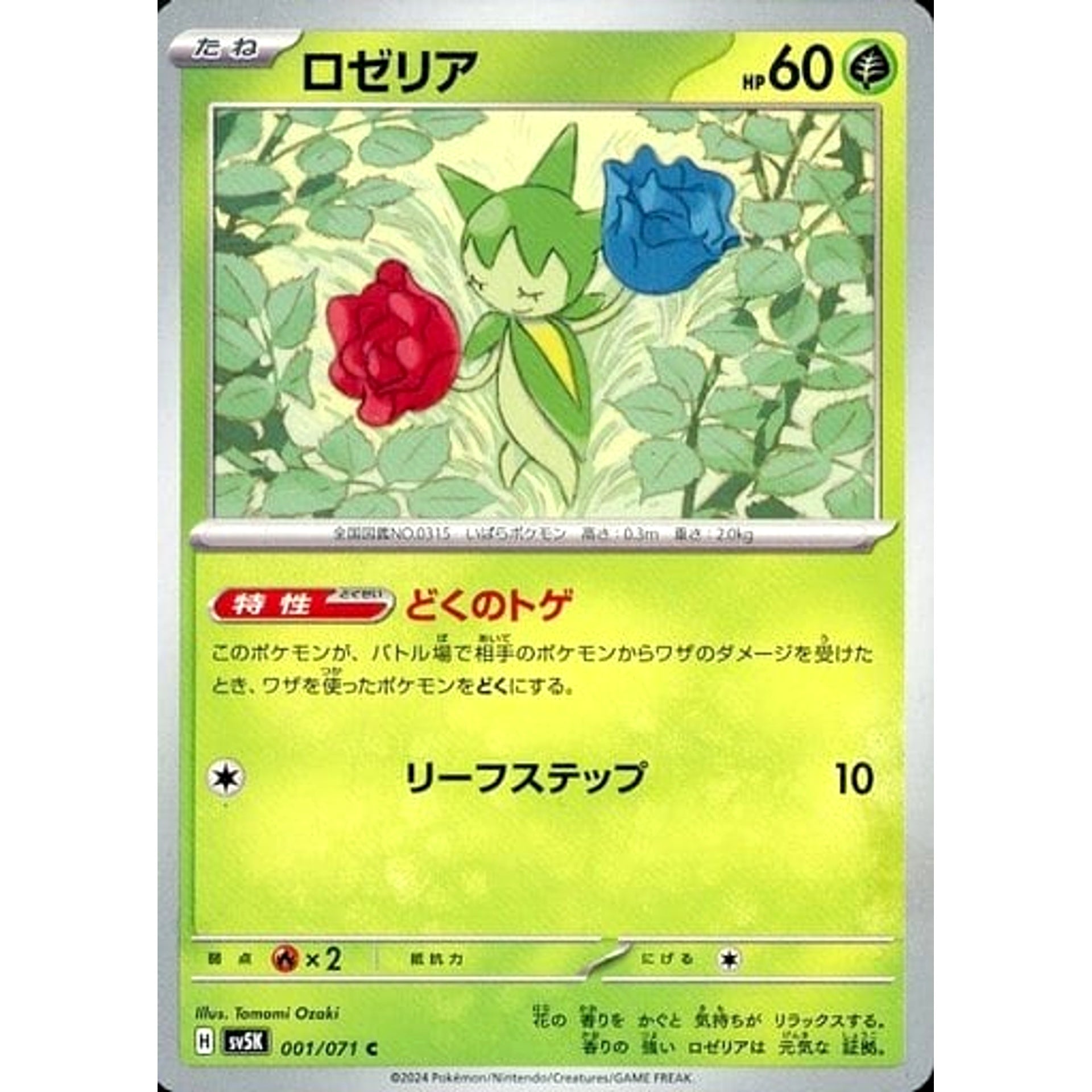 Pokemon Roselia C 001/071 SV5K Wild Force Japanese Pokemon Card [USED]