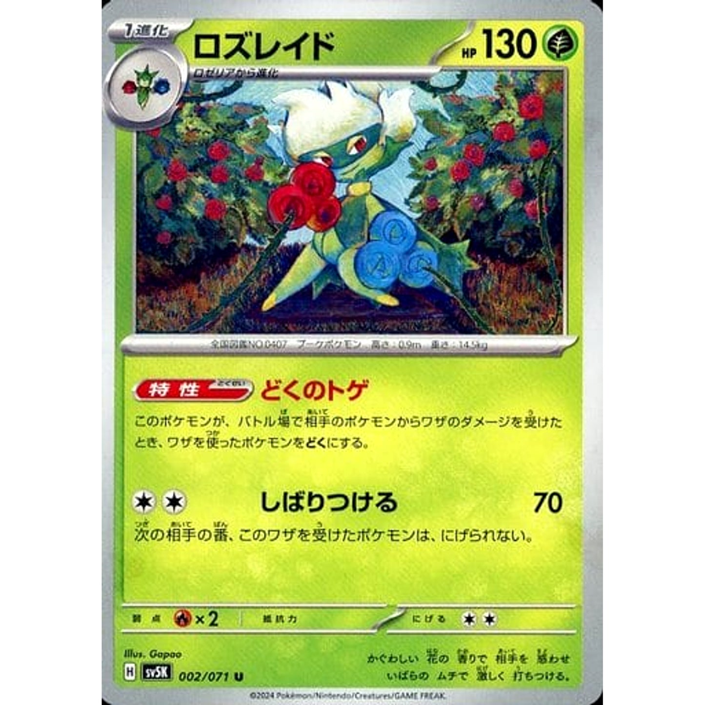 Pokemon Roserade U 002/071 SV5K Wild Force Japanese Pokemon Card [USED]