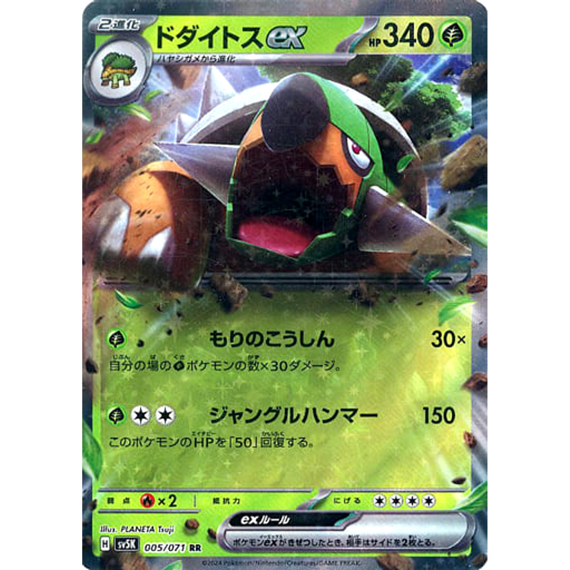 Pokemon Torterra ex Holo RR 005/071 SV5K Wild Force Japanese Pokemon Card [USED]