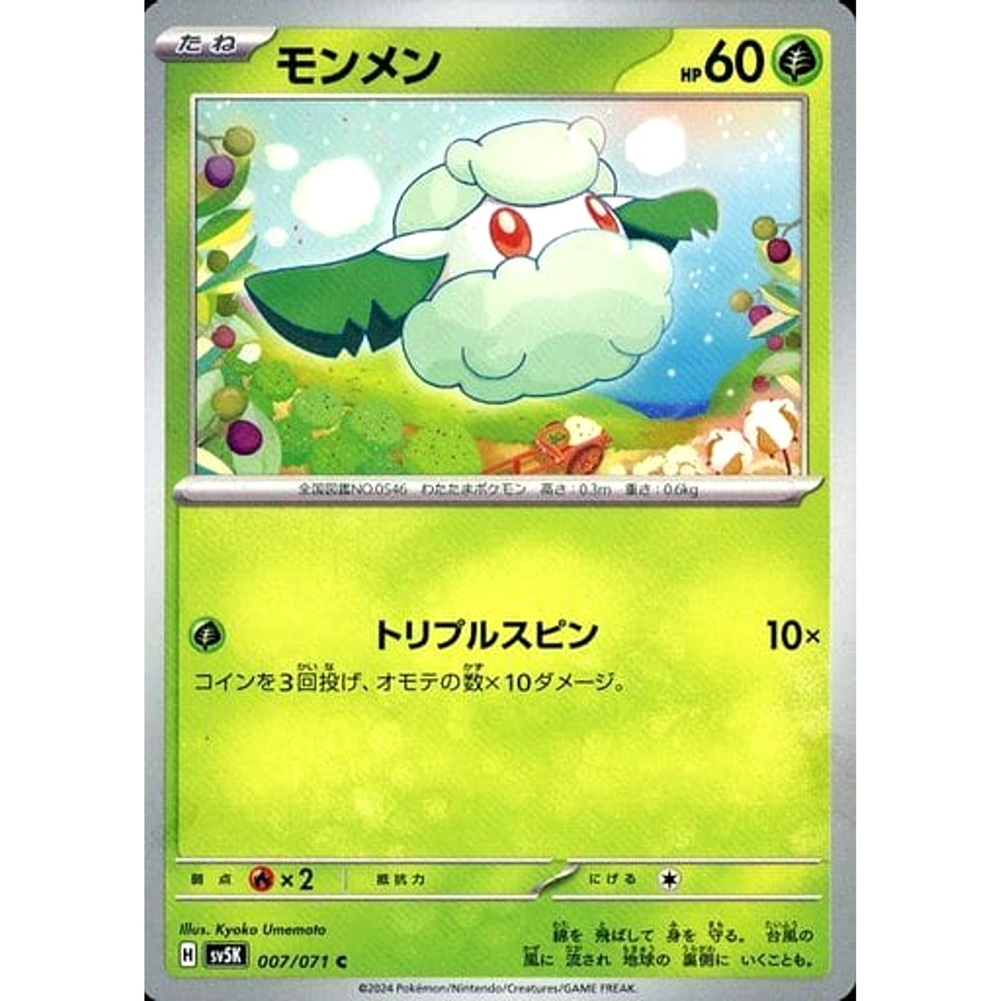 Pokemon Cottonee C 007/071 SV5K Wild Force Japanese Pokemon Card [USED]