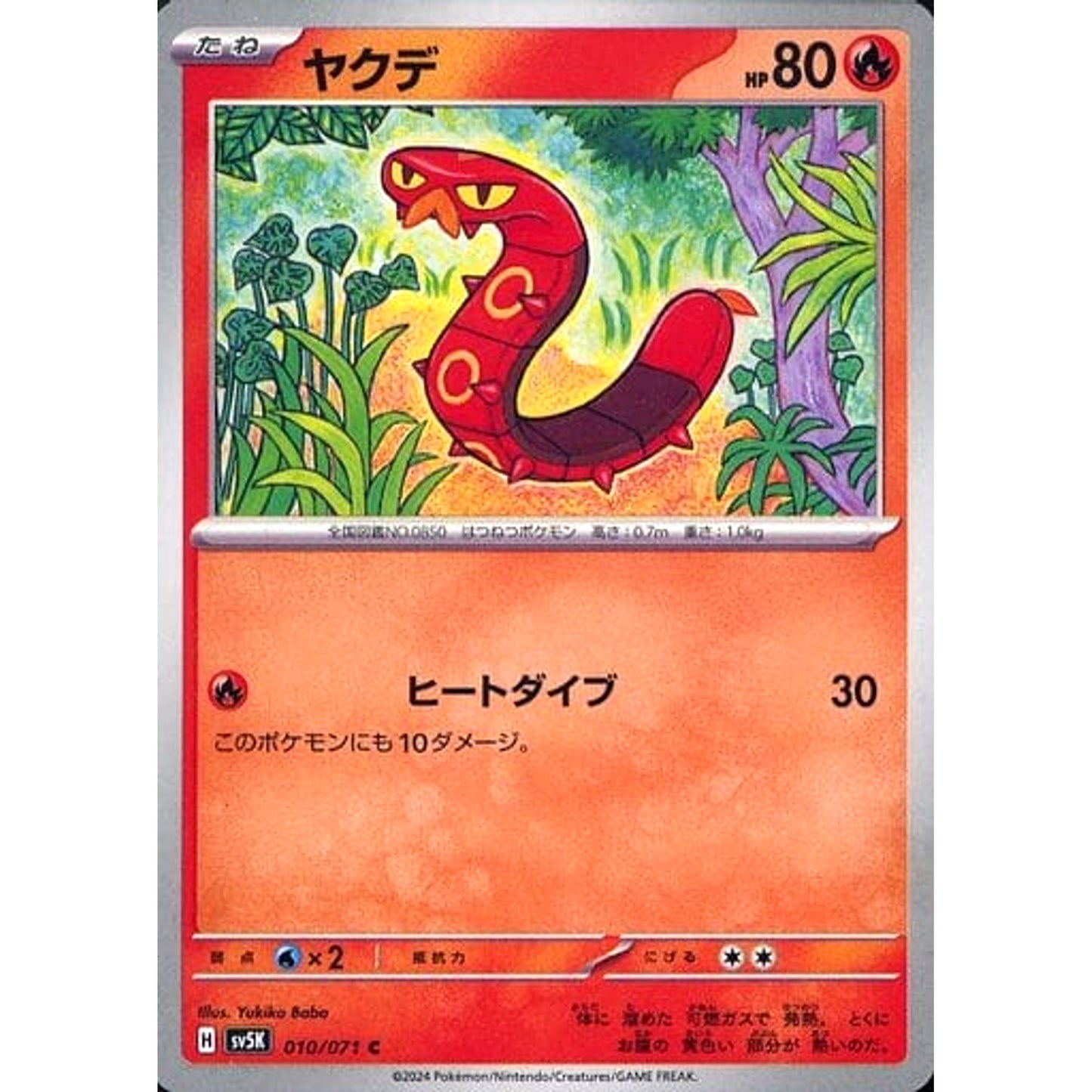 Pokemon Sizzlipede C 010/071 SV5K Wild Force Japanese Pokemon Card [USED]