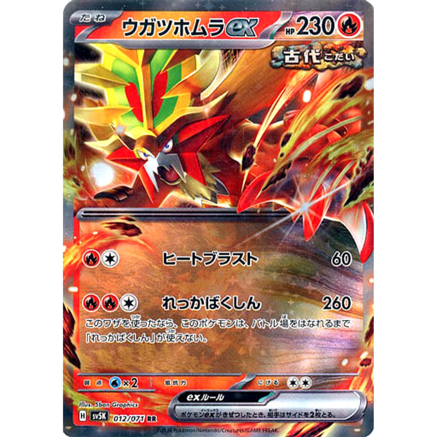 Pokemon Gouging Fire ex Holo RR 012/071 SV5K Wild Force Japanese Pokemon Card [USED]