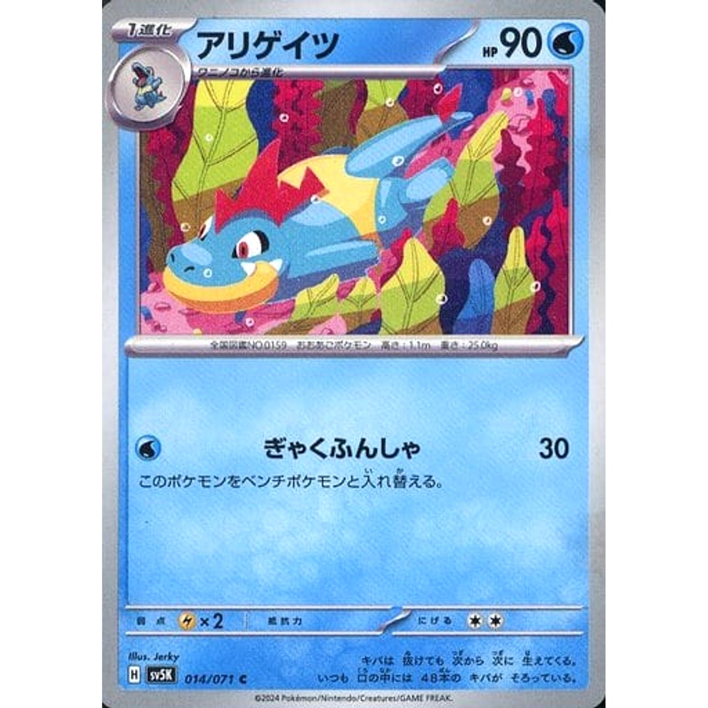 Pokemon Croconaw C 014/071 SV5K Wild Force Japanese Pokemon Card [USED]
