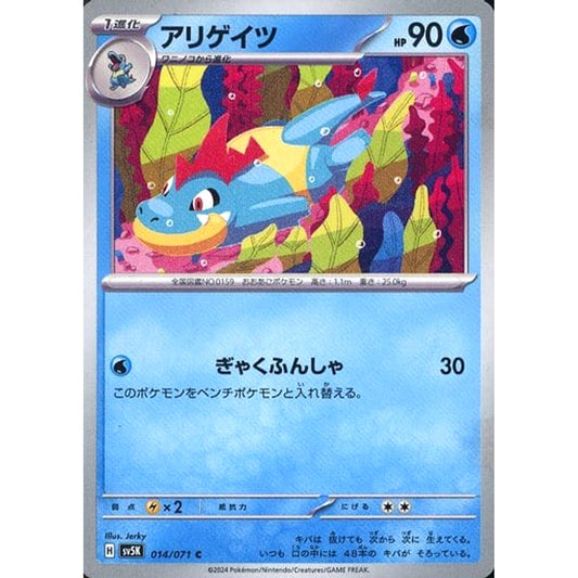 Pokemon Croconaw C 014/071 SV5K Wild Force Japanese Pokemon Card [USED]