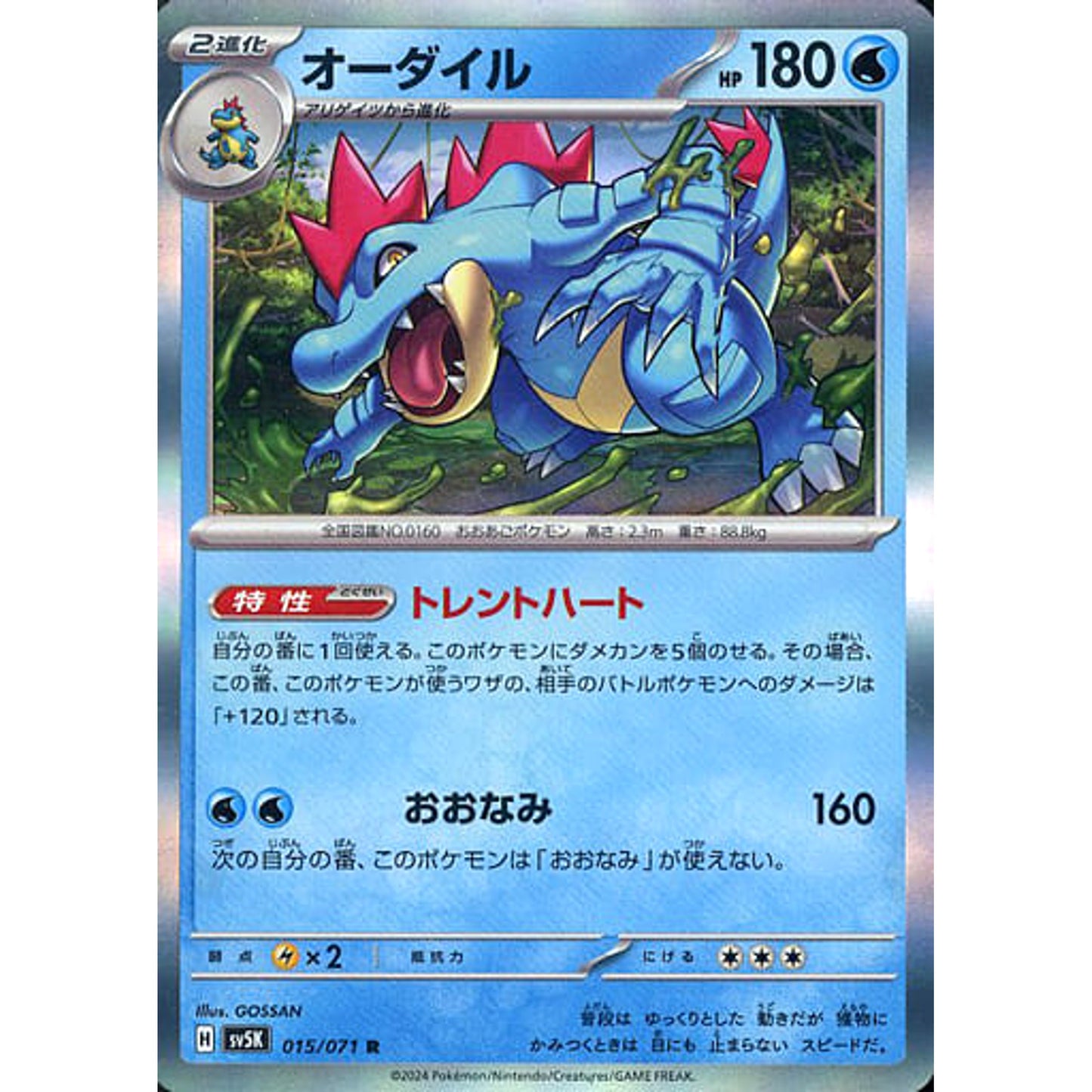 Pokemon Feraligatr Holo R 015/071 SV5K Wild Force Japanese Pokemon Card [USED]