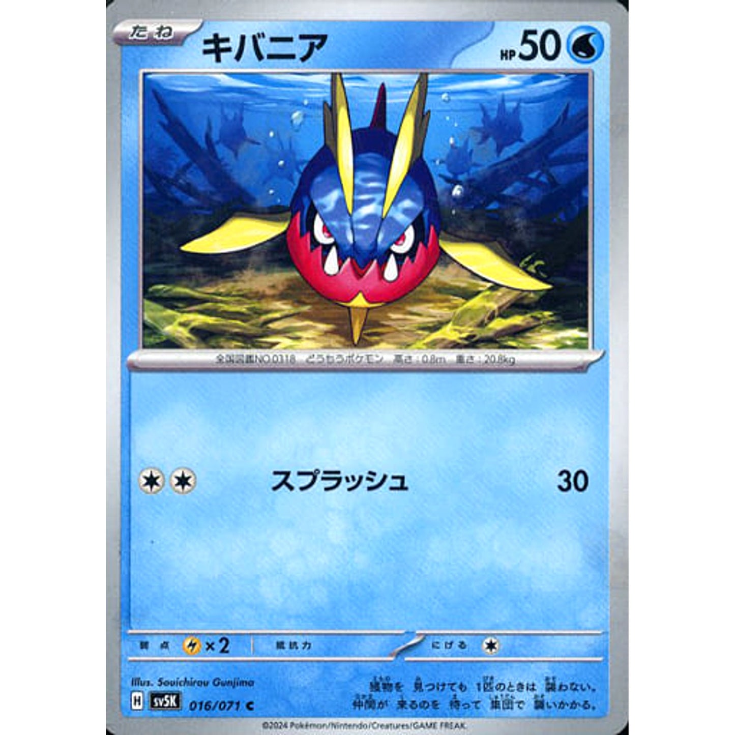 Pokemon Carvanha C 016/071 SV5K Wild Force Japanese Pokemon Card [USED]