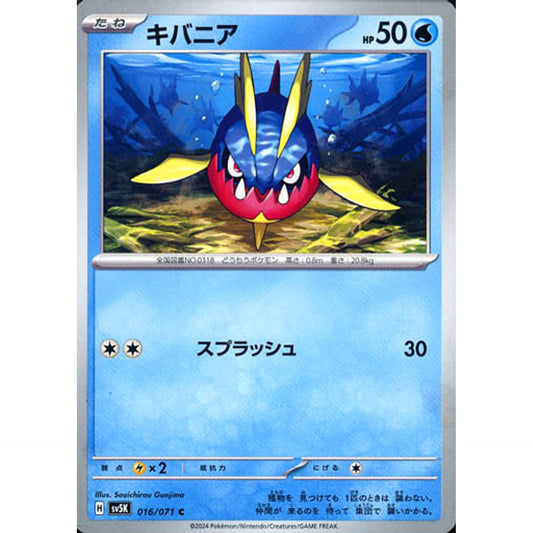Pokemon Carvanha C 016/071 SV5K Wild Force Japanese Pokemon Card [USED]