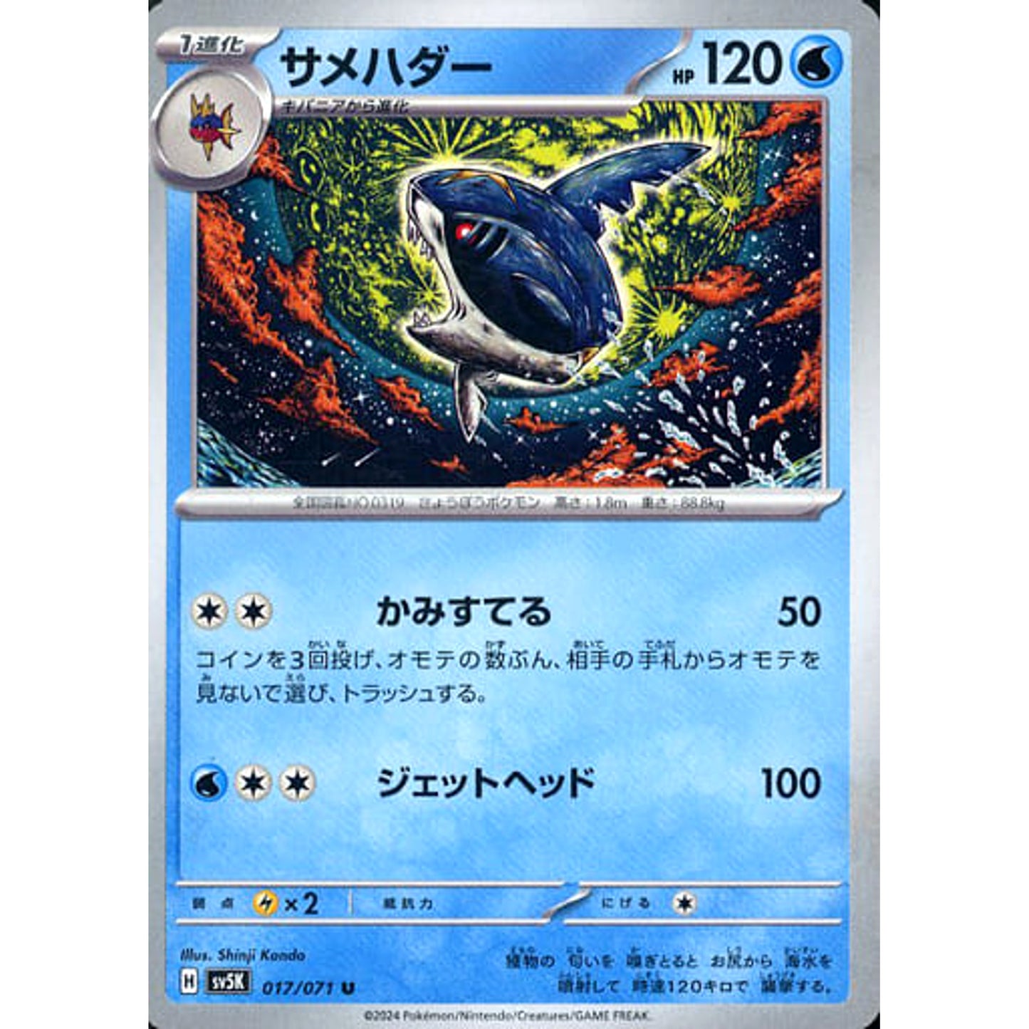 Pokemon Sharpedo U 017/071 SV5K Wild Force Japanese Pokemon Card [USED]