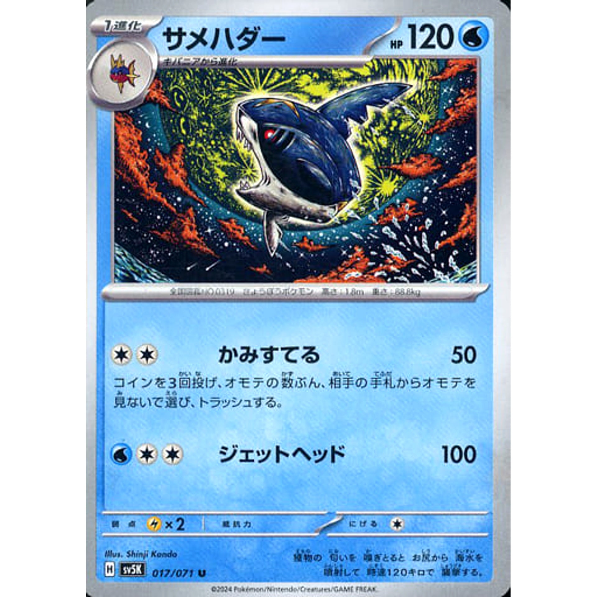 Pokemon Sharpedo U 017/071 SV5K Wild Force Japanese Pokemon Card [USED]