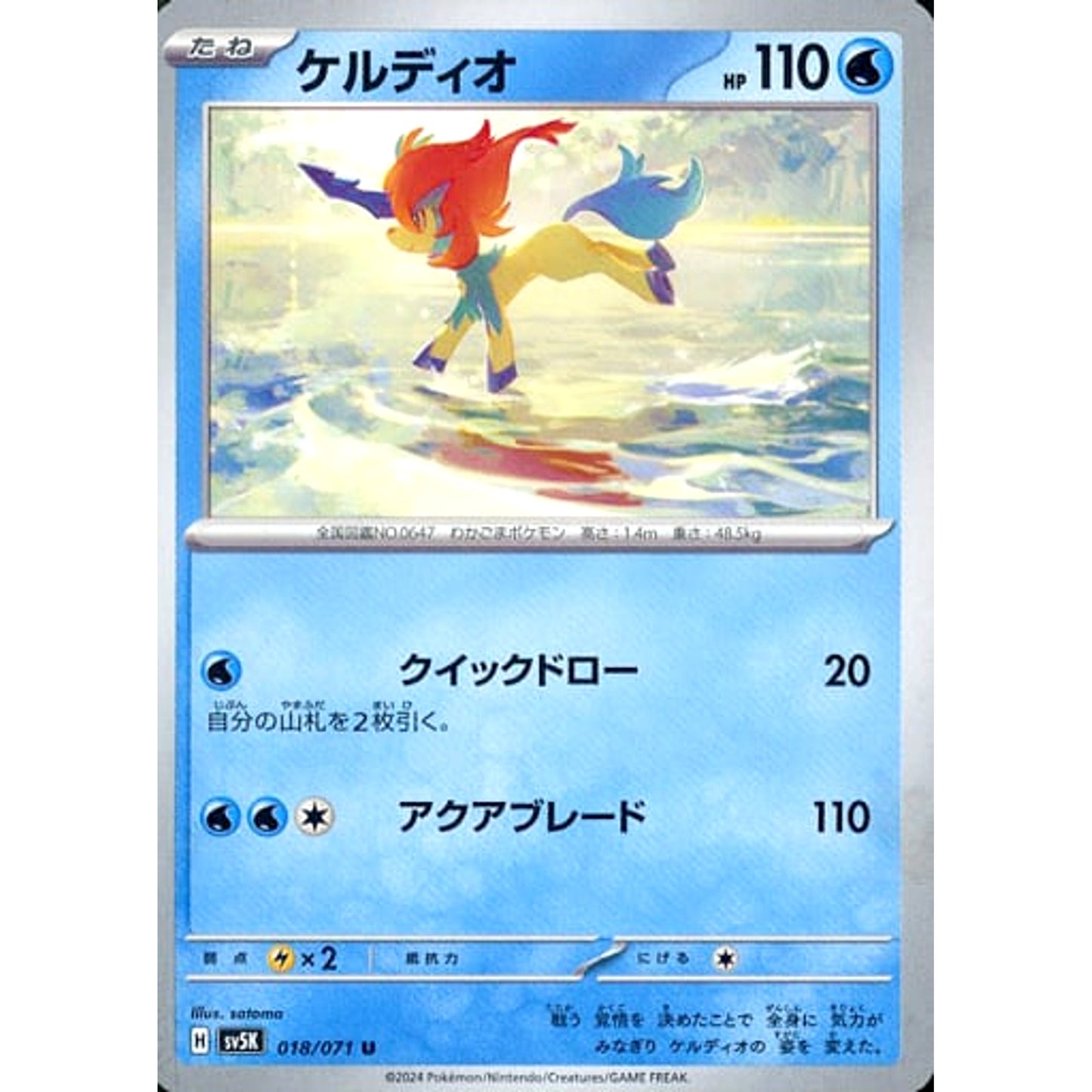 Pokemon Keldeo U 018/071 SV5K Wild Force Japanese Pokemon Card [USED]
