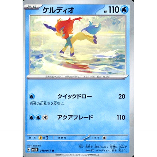 Pokemon Keldeo U 018/071 SV5K Wild Force Japanese Pokemon Card [USED]