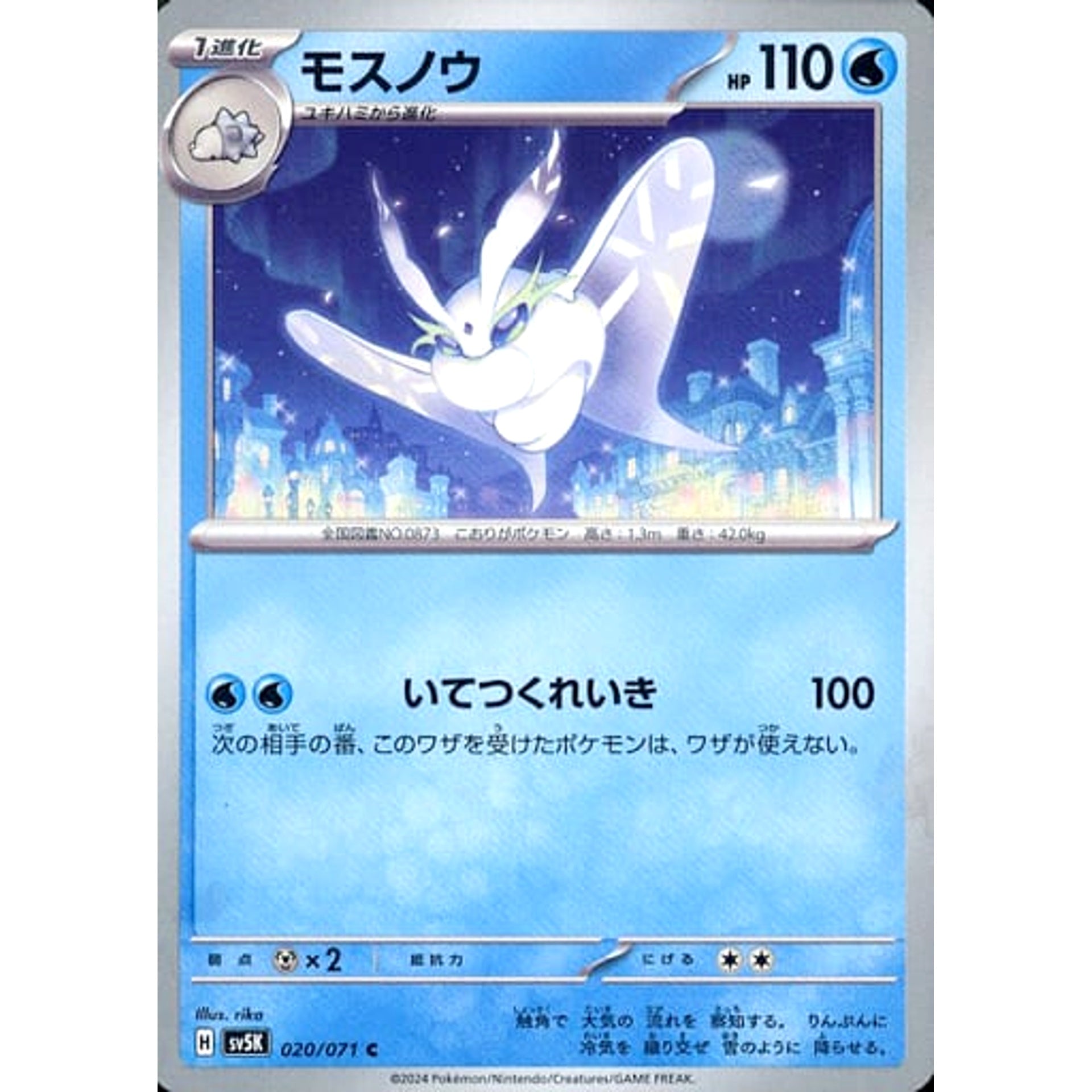 Pokemon Frosmoth C 020/071 SV5K Wild Force Japanese Pokemon Card [USED]