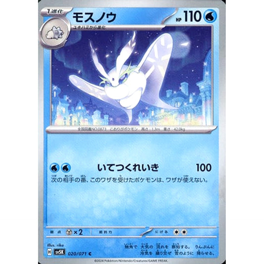 Pokemon Frosmoth C 020/071 SV5K Wild Force Japanese Pokemon Card [USED]