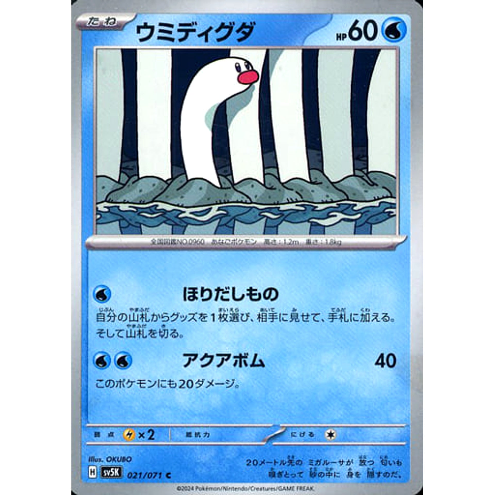 Pokemon Wiglett C 021/071 SV5K Wild Force Japanese Pokemon Card [USED]