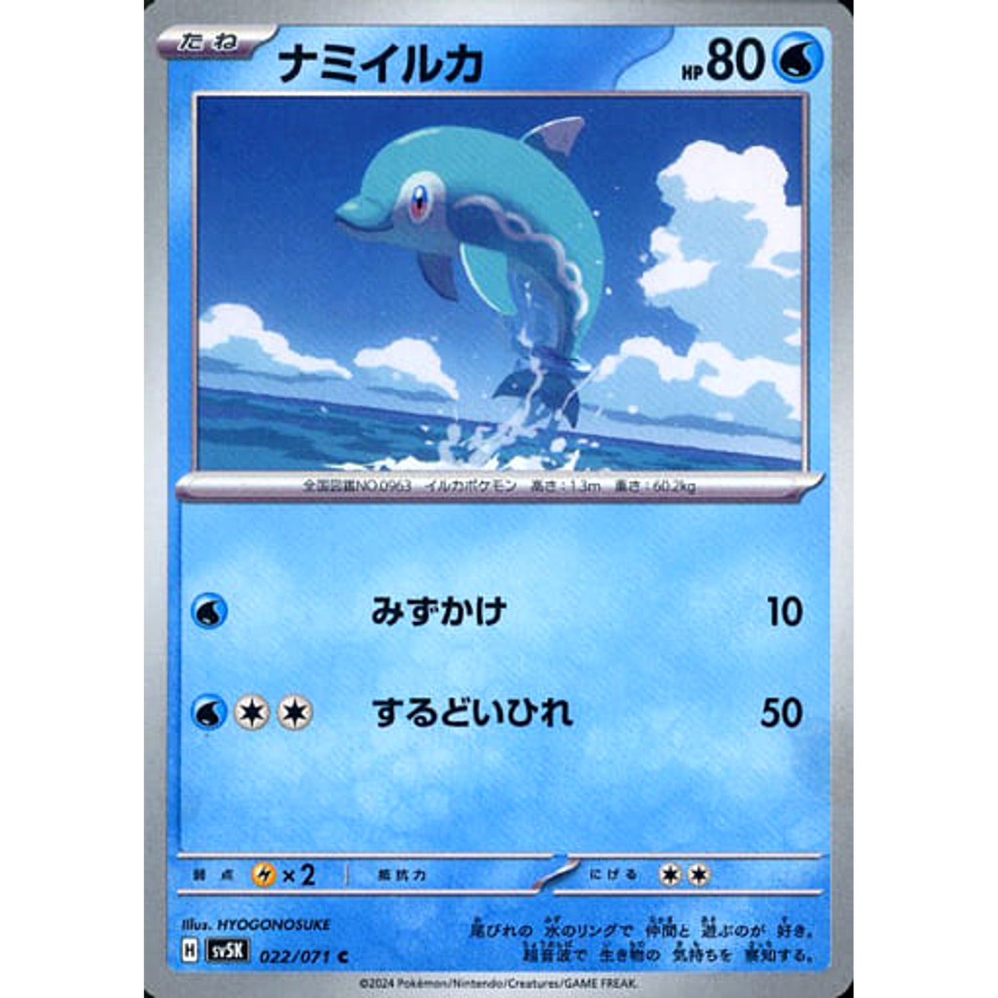 Pokemon Finizen C 022/071 SV5K Wild Force Japanese Pokemon Card [USED]