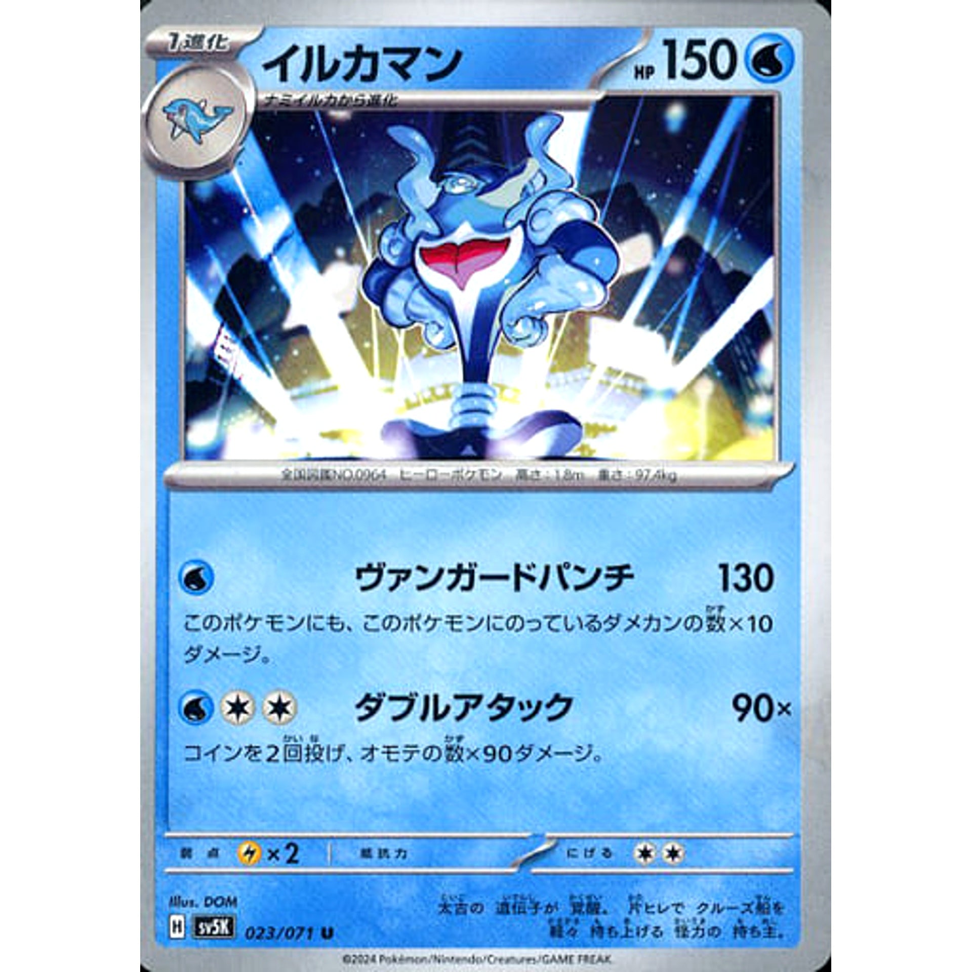 Pokemon Palafin U 023/071 SV5K Wild Force Japanese Pokemon Card [USED]