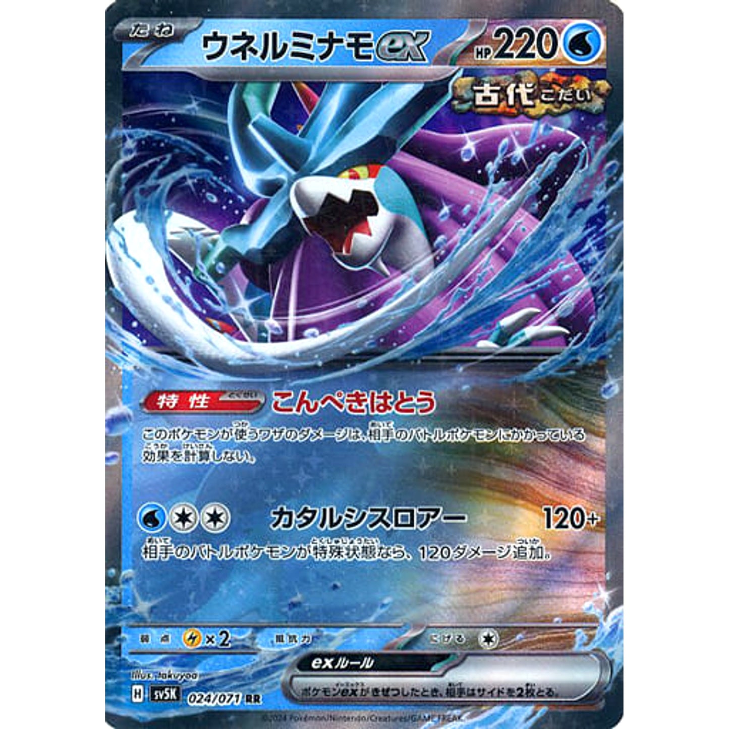Pokemon Walking Wake ex Holo RR 024/071 SV5K Wild Force Japanese Pokemon Card [USED]