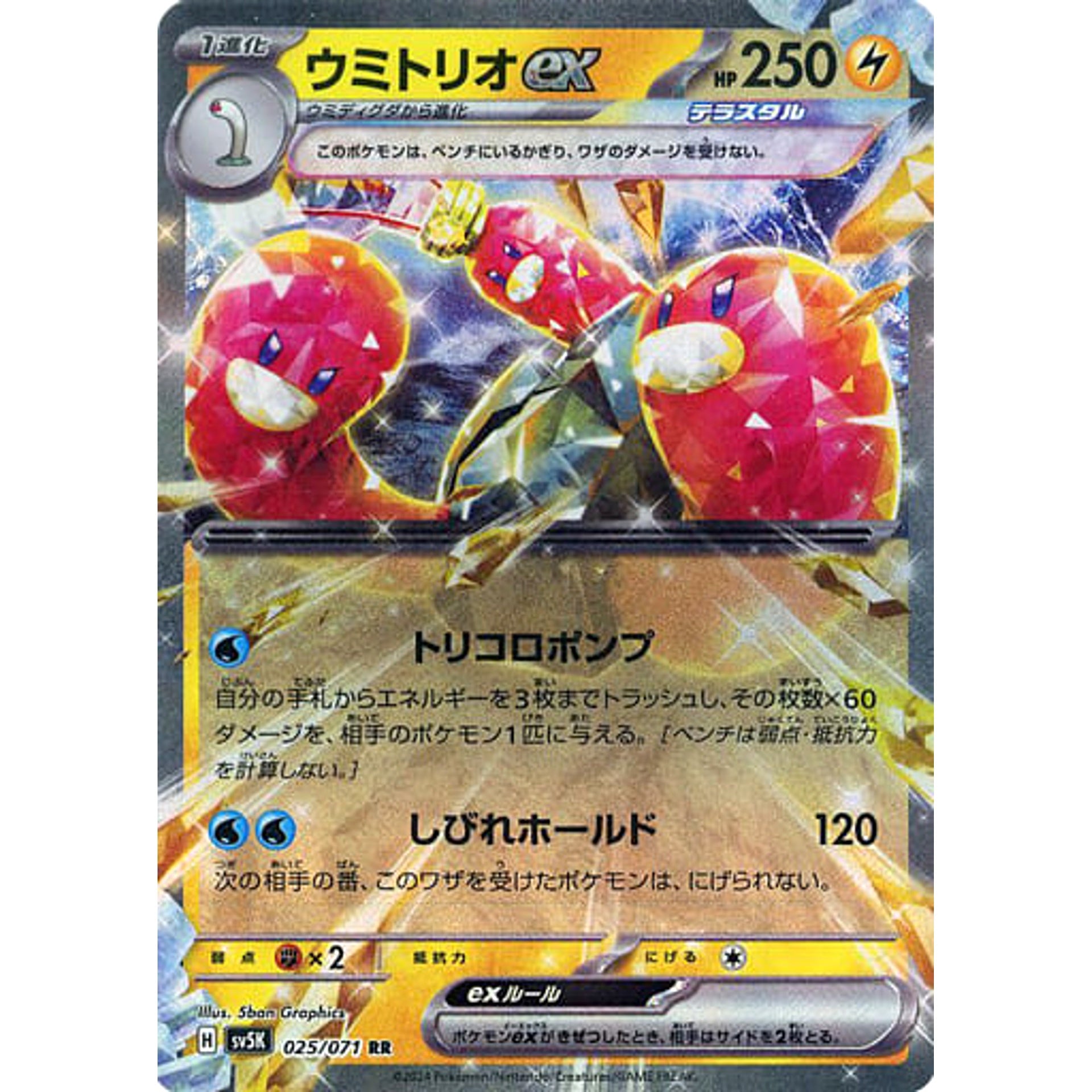 Pokemon Wugtrio ex Holo RR 025/071 SV5K Wild Force Japanese Pokemon Card [USED]